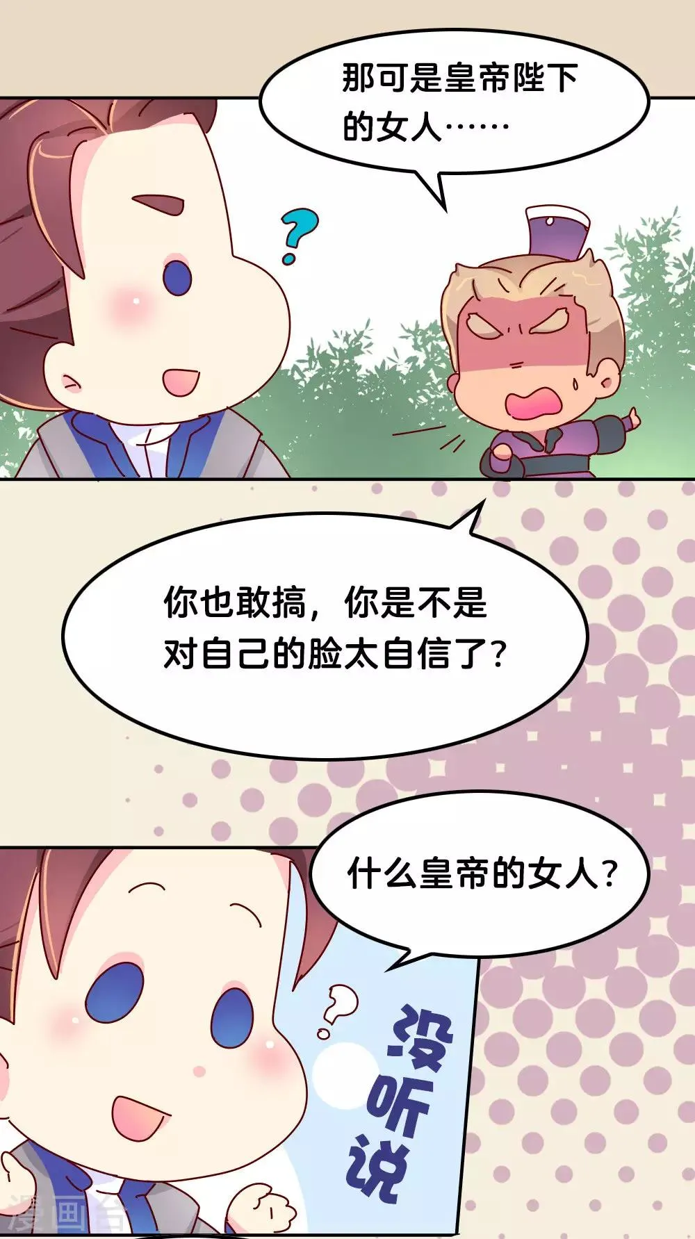 第59话 一起去邙山 第7页