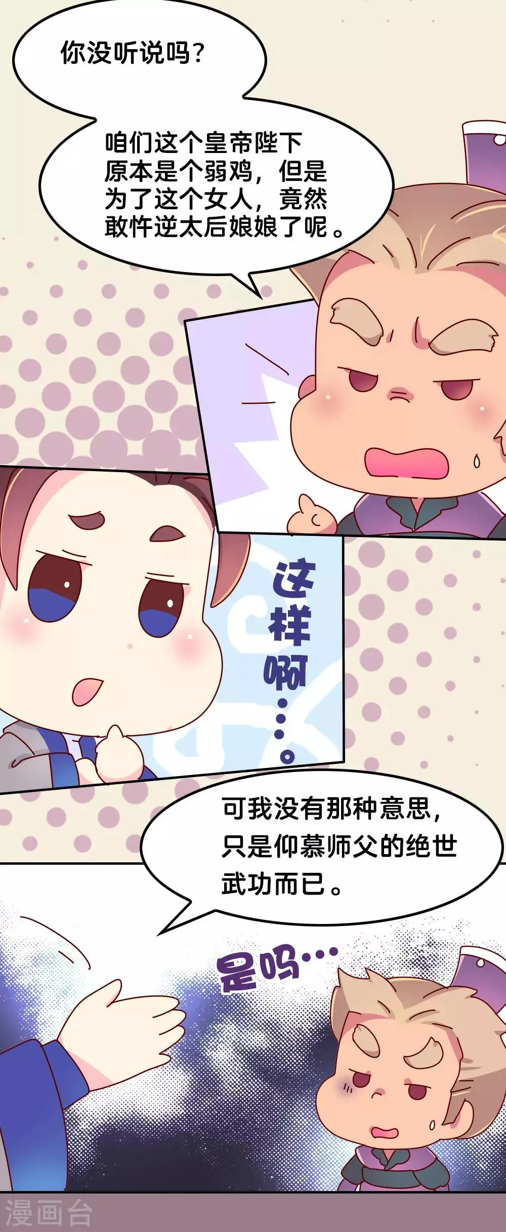 第59话 一起去邙山 第8页