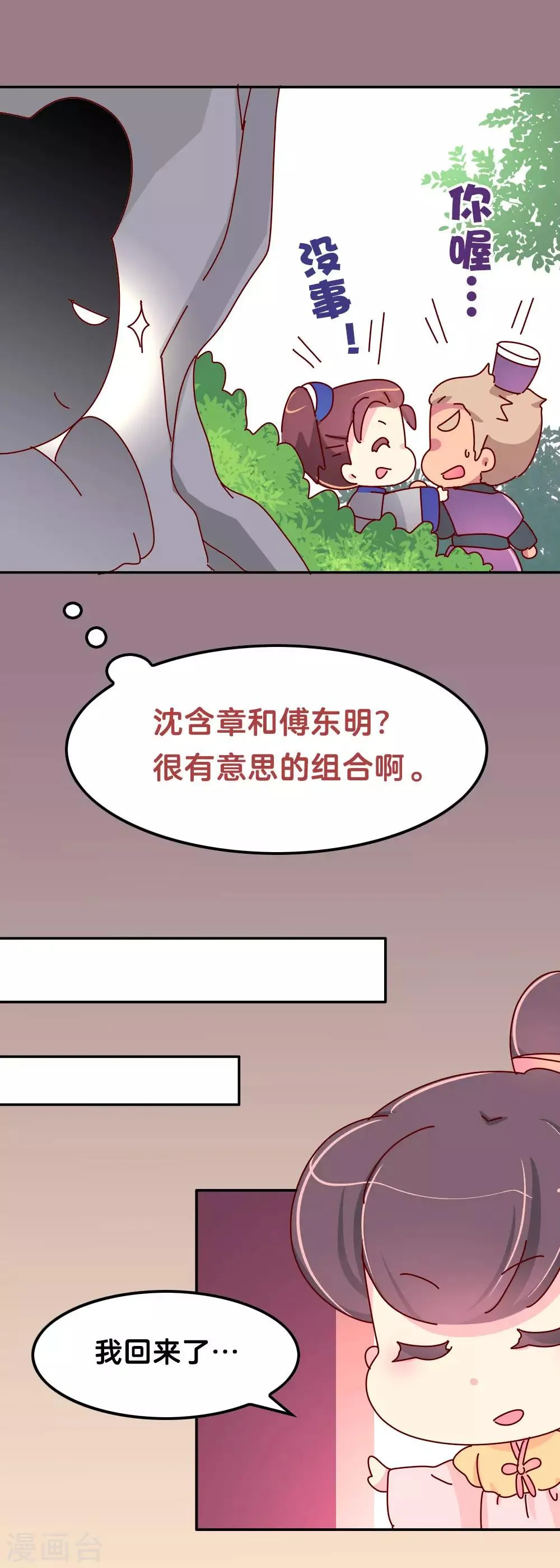第59话 一起去邙山 第9页
