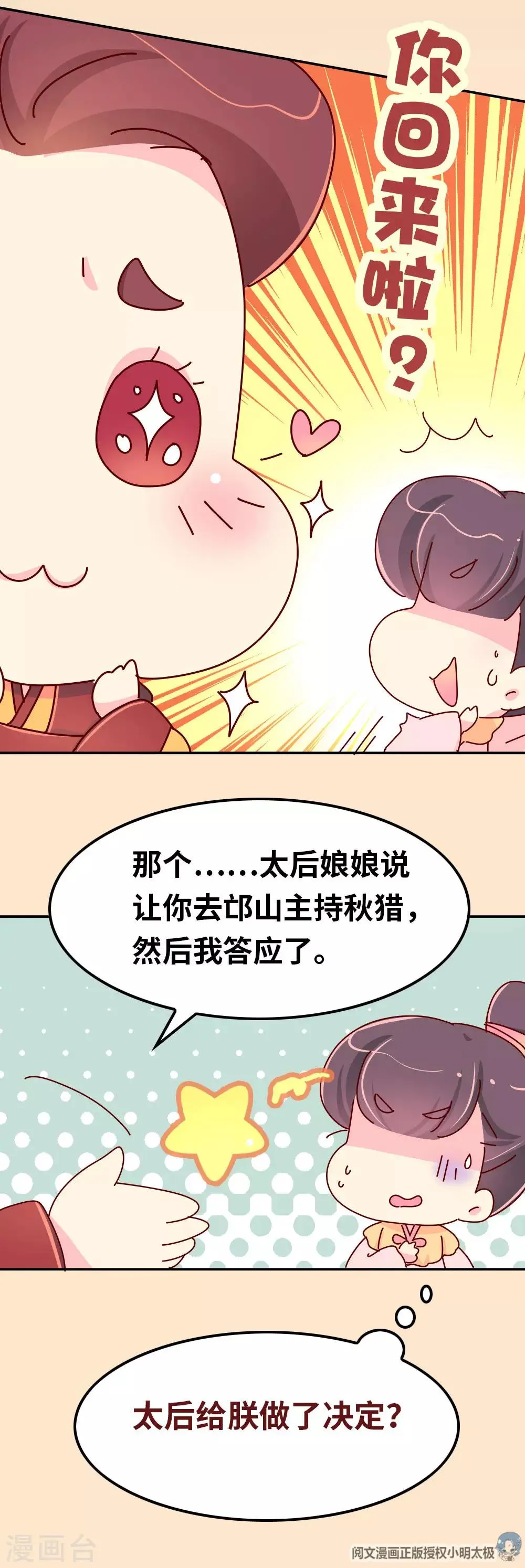 第59话 一起去邙山 第10页