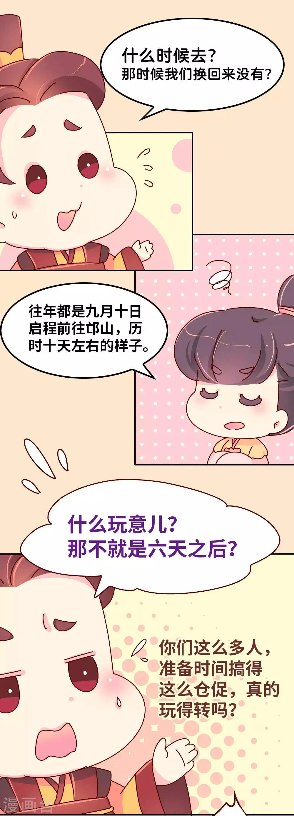第59话 一起去邙山 第11页