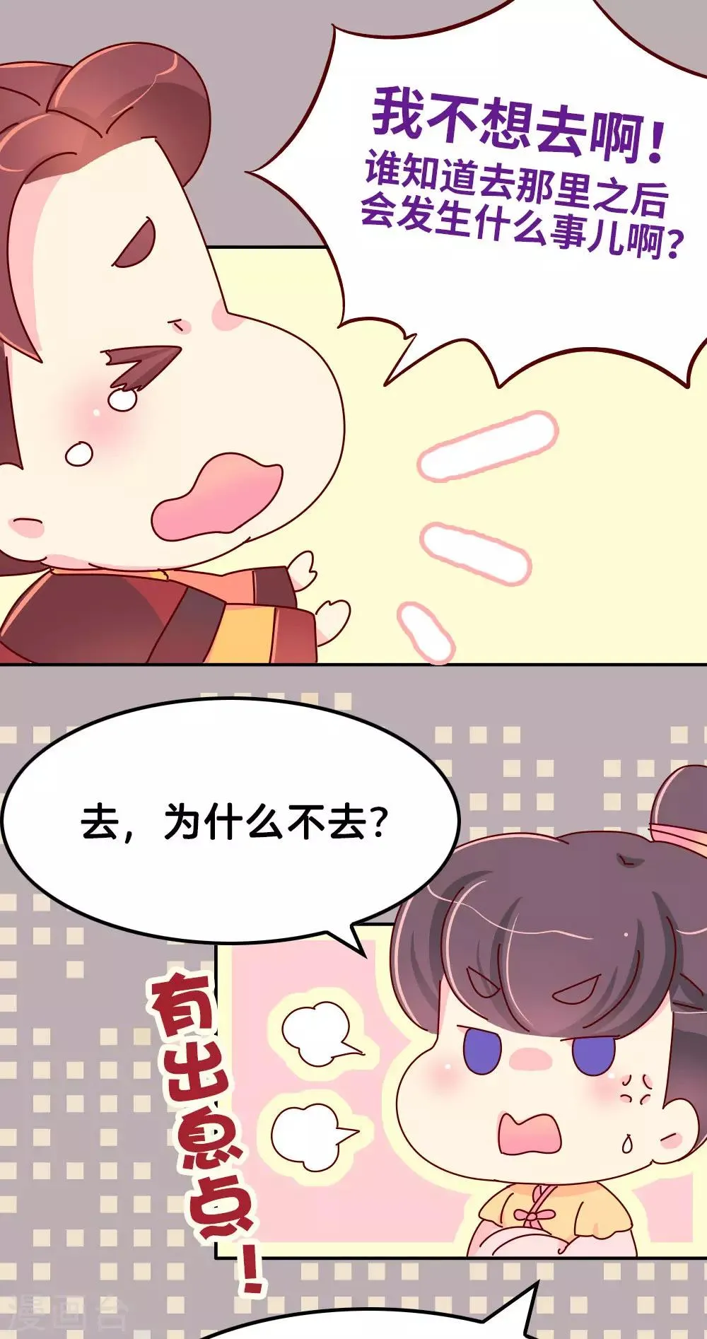 第59话 一起去邙山 第12页