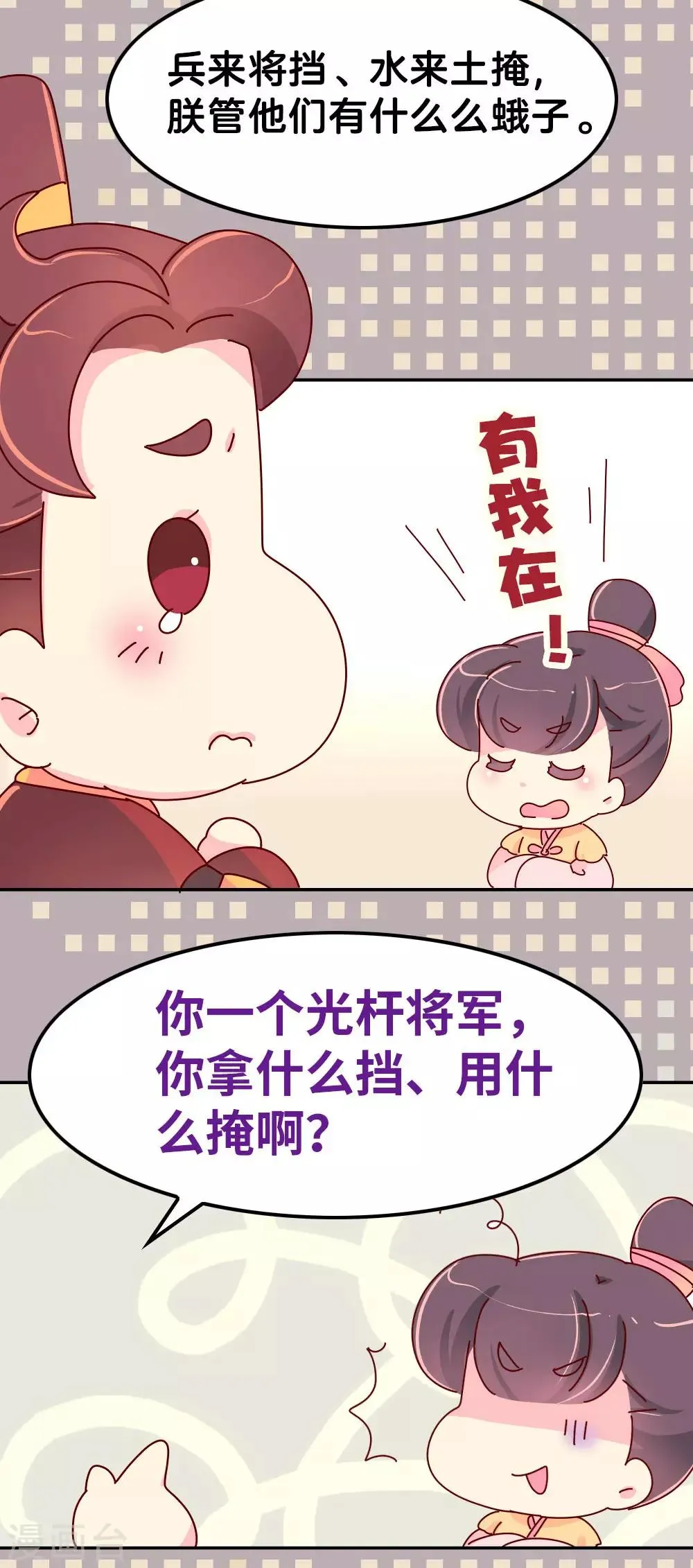 第59话 一起去邙山 第13页