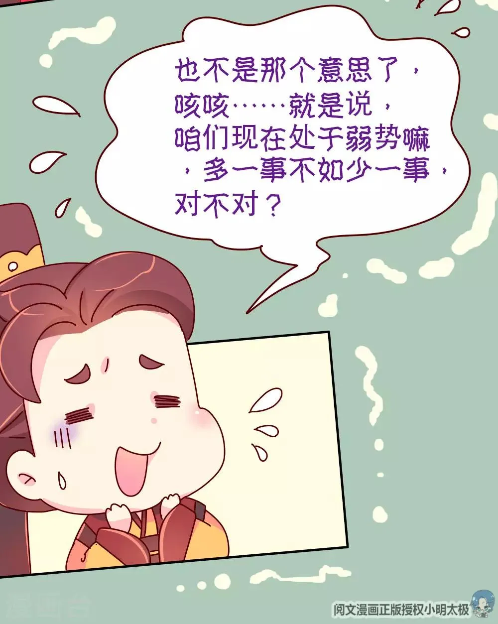 第59话 一起去邙山 第15页