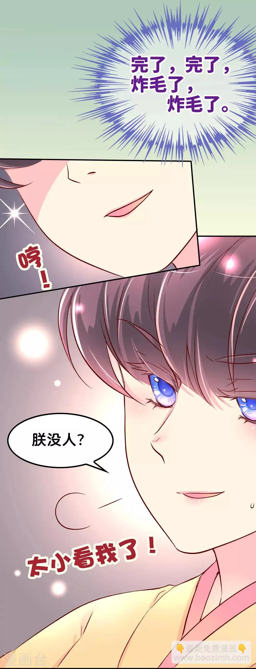 第59话 一起去邙山 第16页