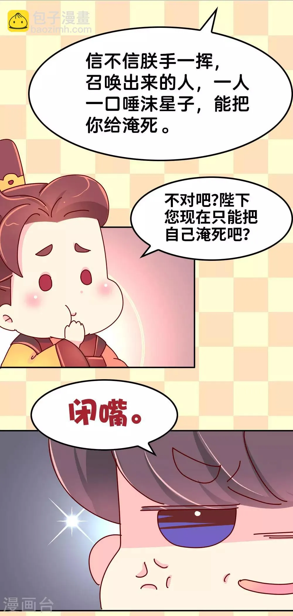 第59话 一起去邙山 第17页