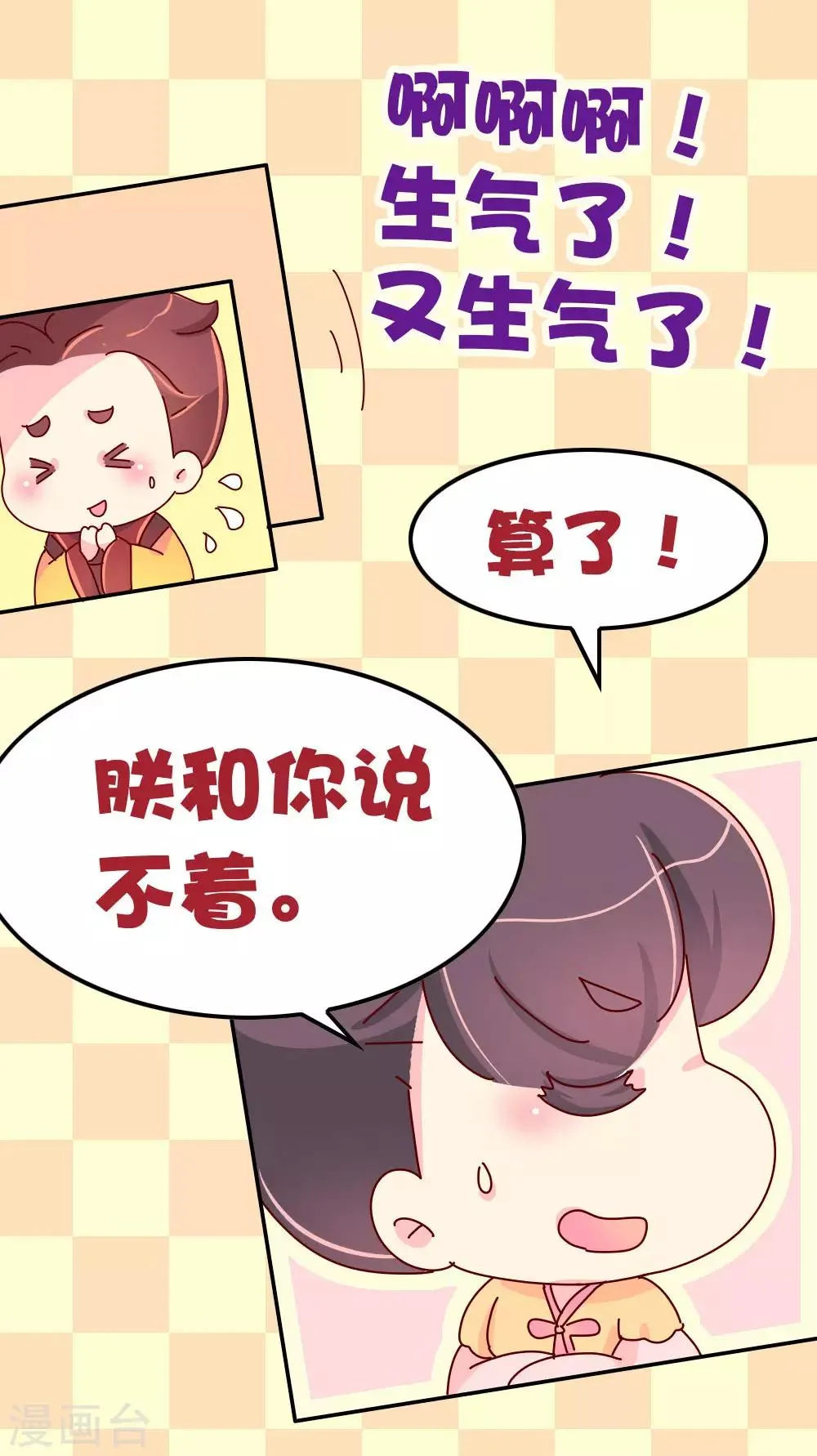 第59话 一起去邙山 第18页