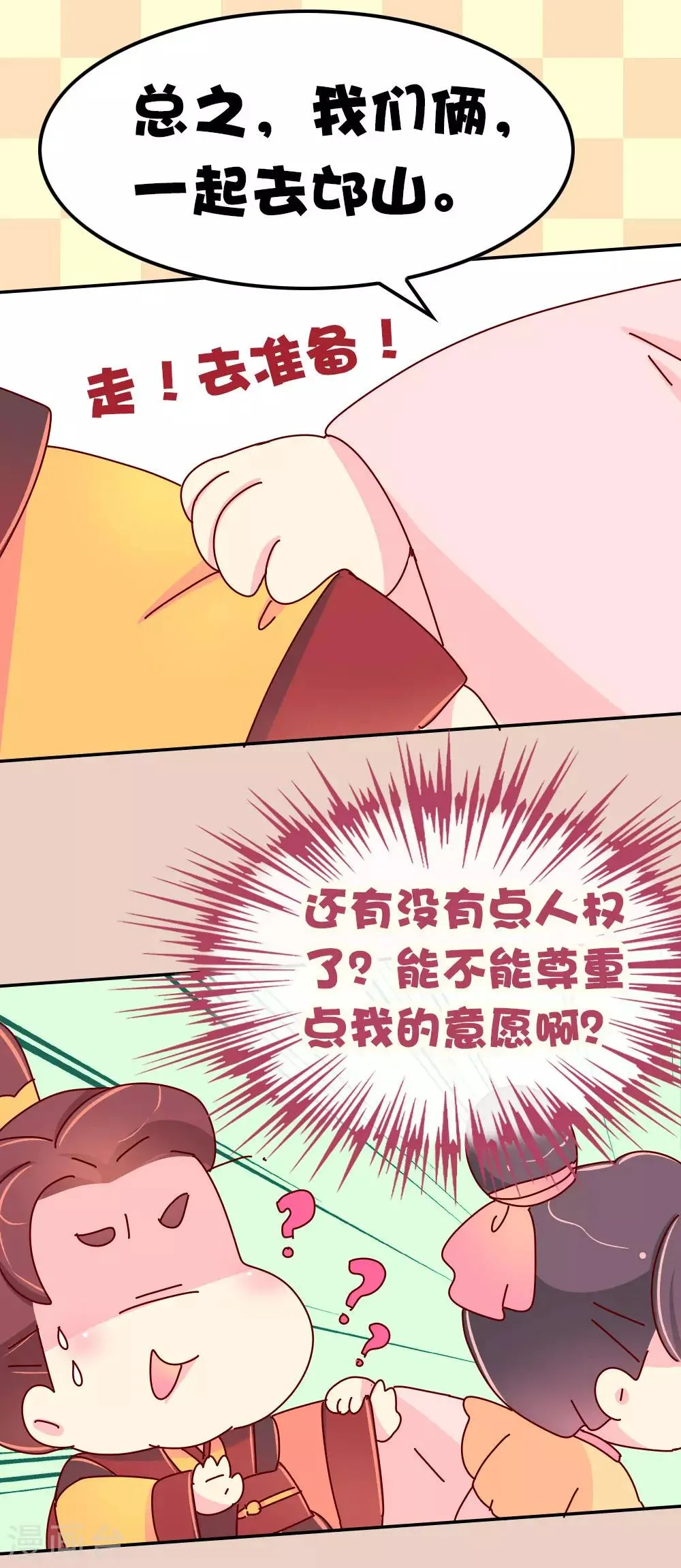 第59话 一起去邙山 第19页