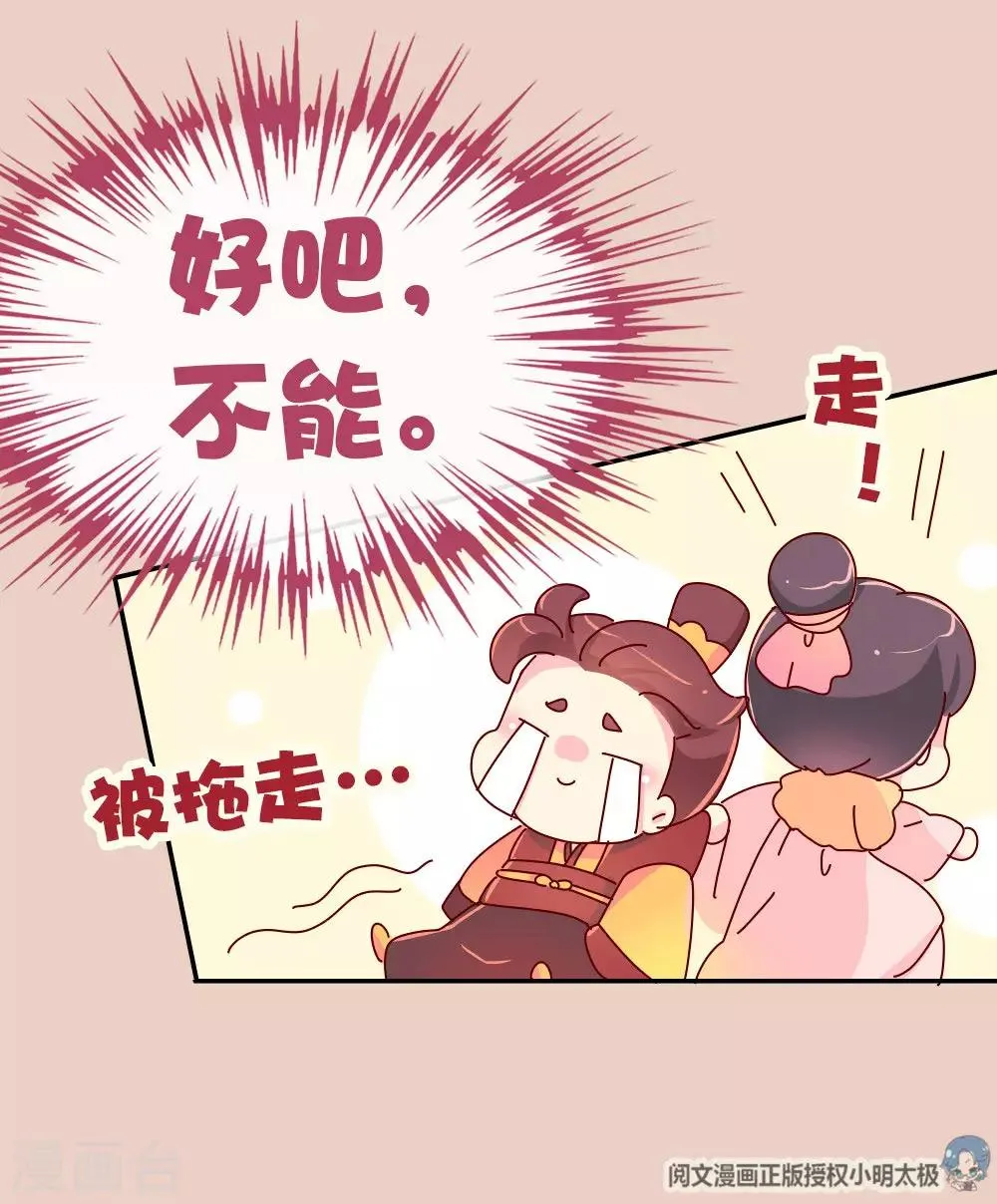 第59话 一起去邙山 第20页