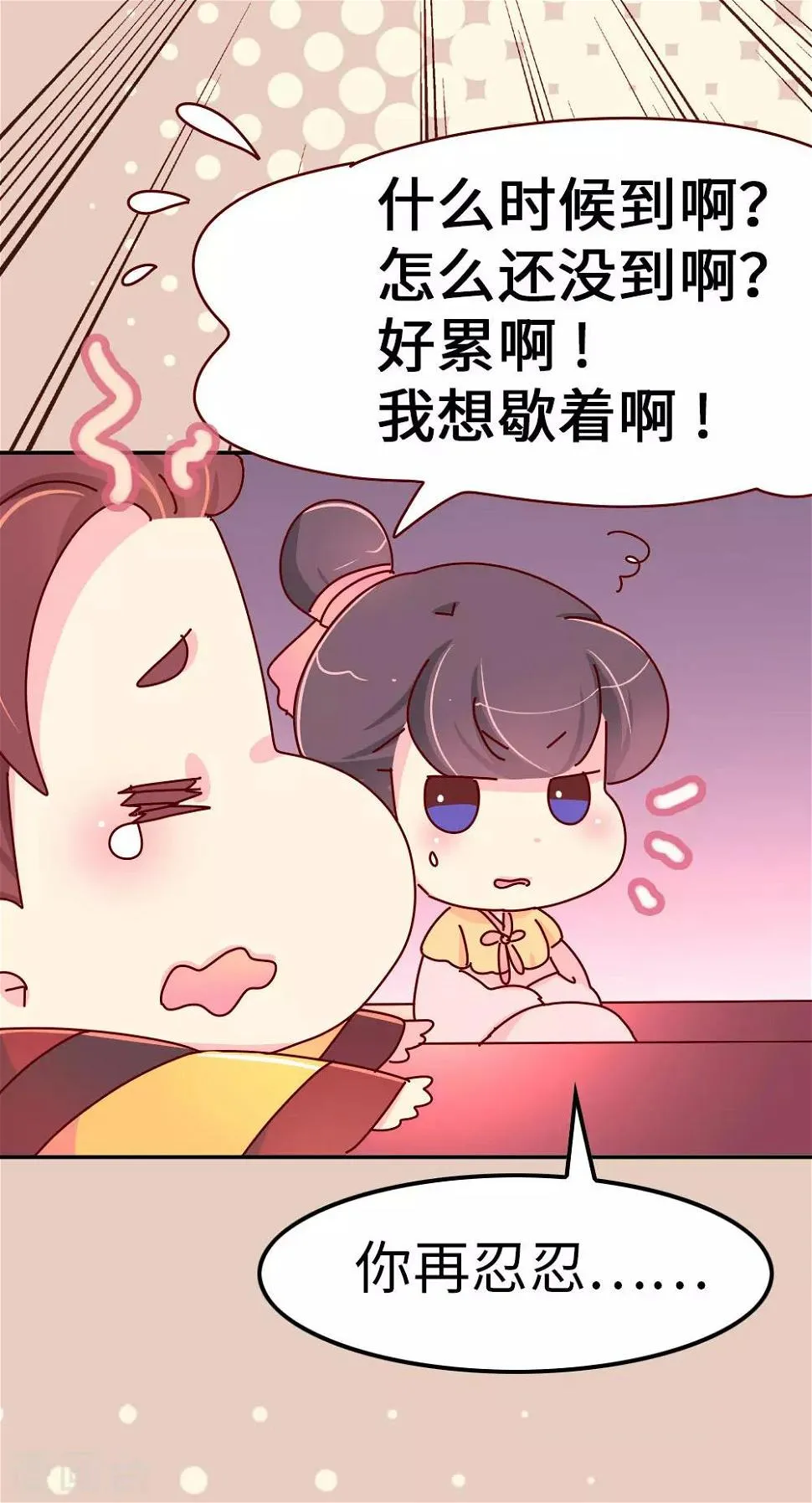 第60话 别惹皇帝的女人 第4页