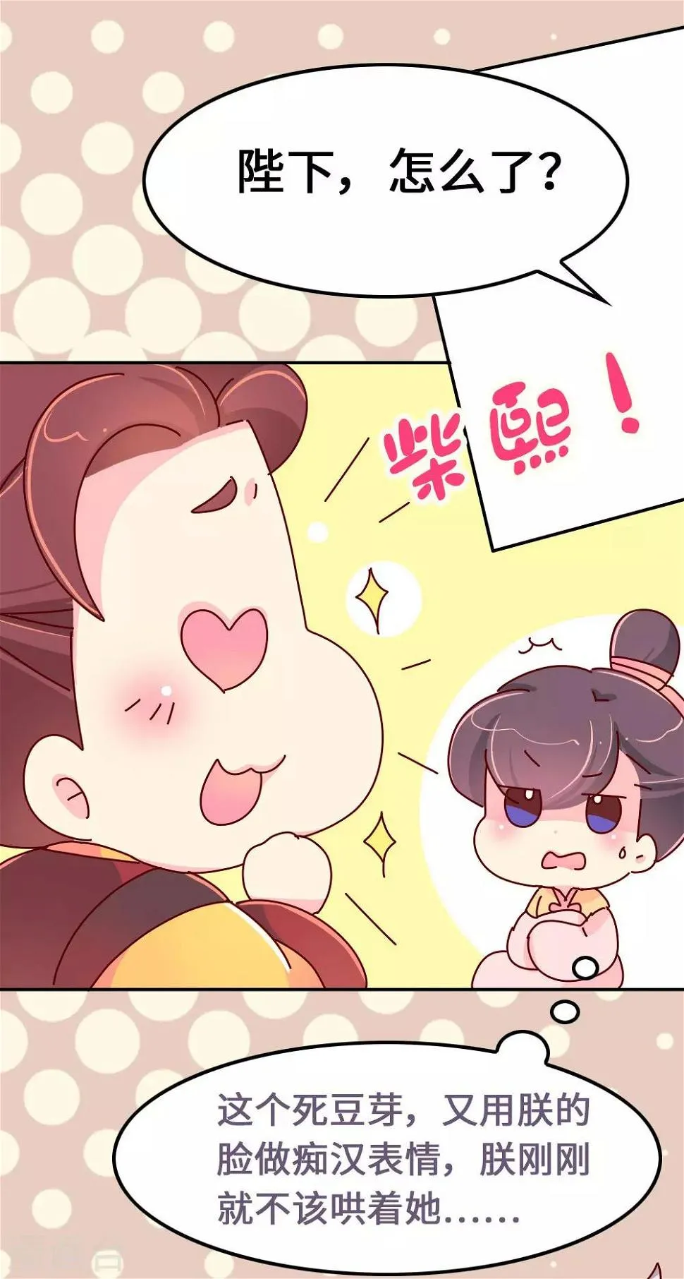 第60话 别惹皇帝的女人 第5页