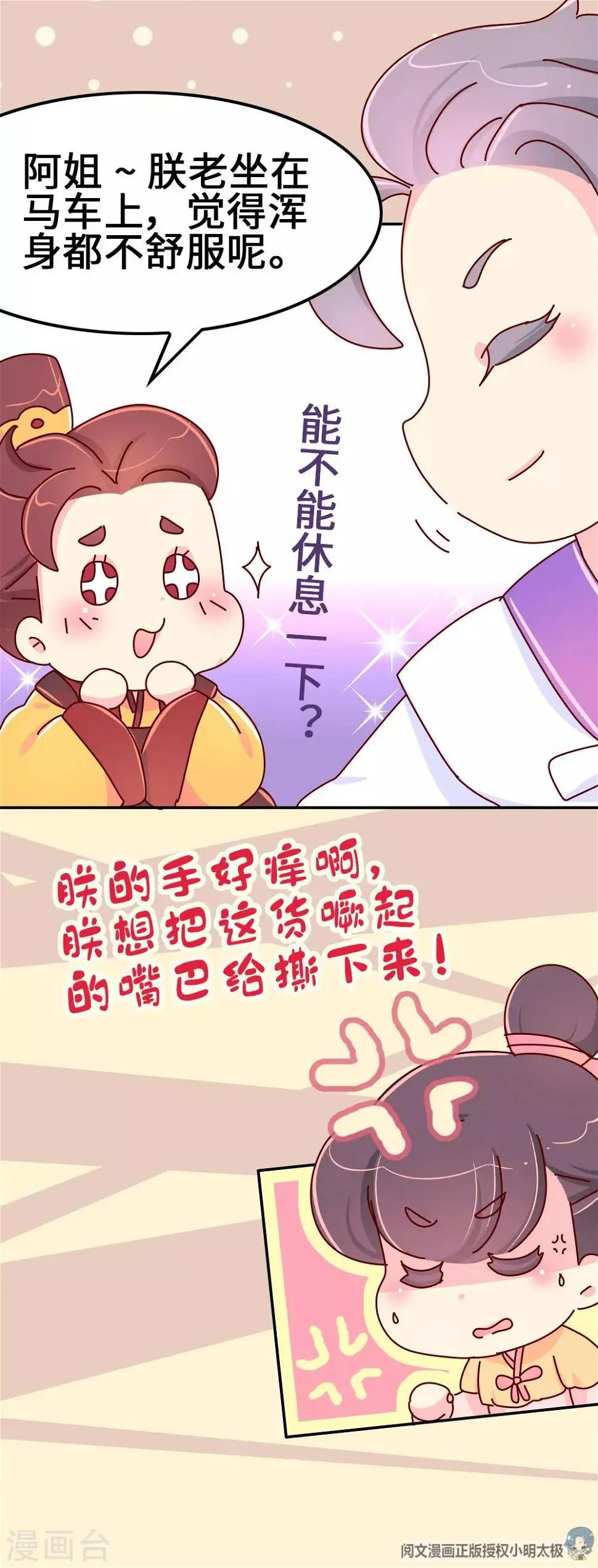 第60话 别惹皇帝的女人 第6页