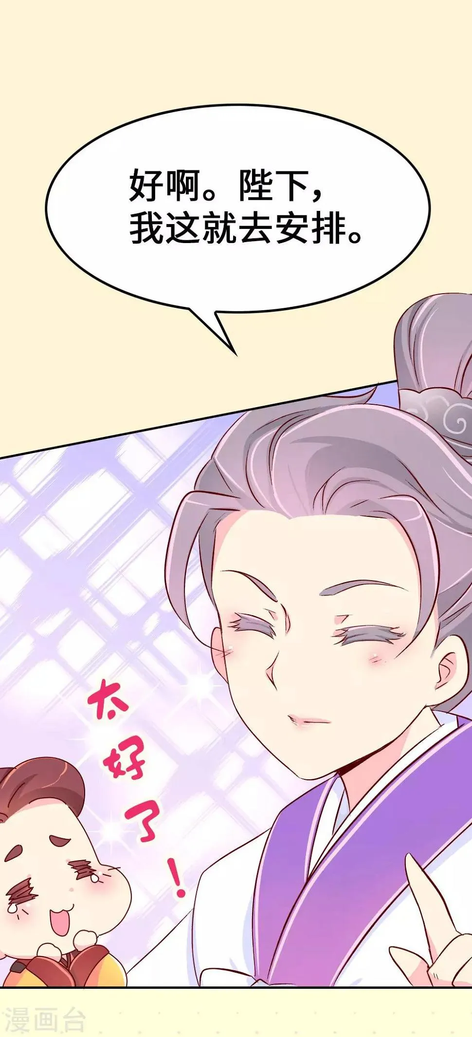 第60话 别惹皇帝的女人 第7页