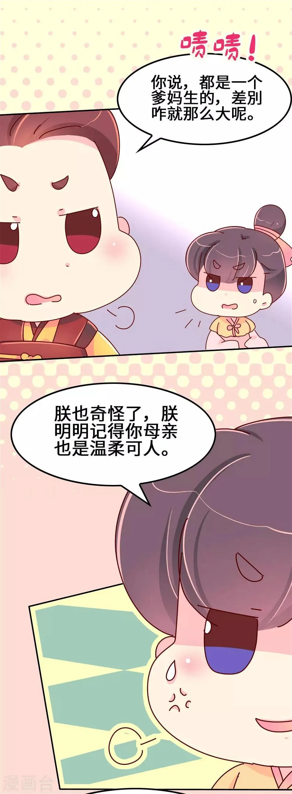 第60话 别惹皇帝的女人 第8页