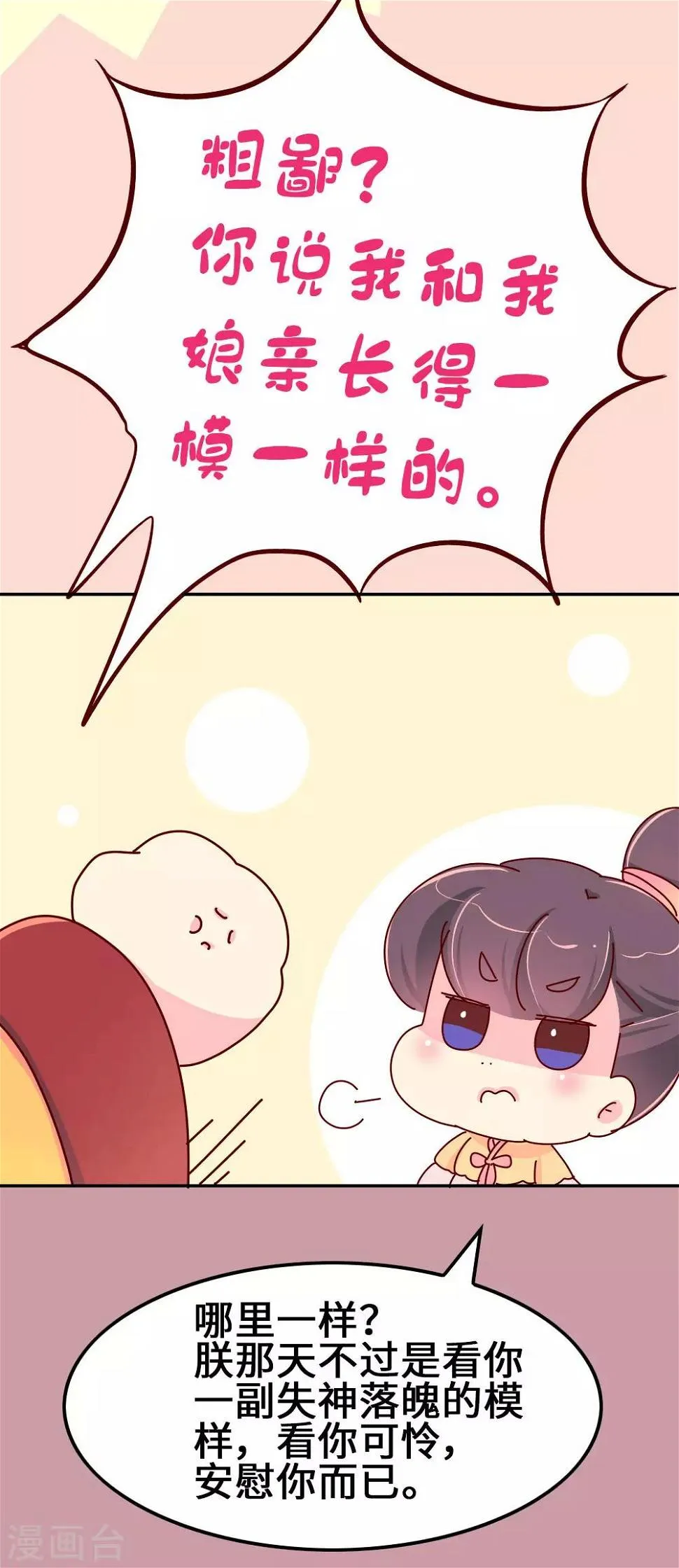 第60话 别惹皇帝的女人 第10页