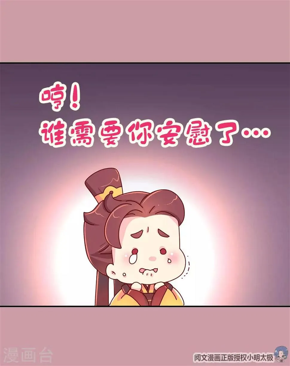 第60话 别惹皇帝的女人 第11页