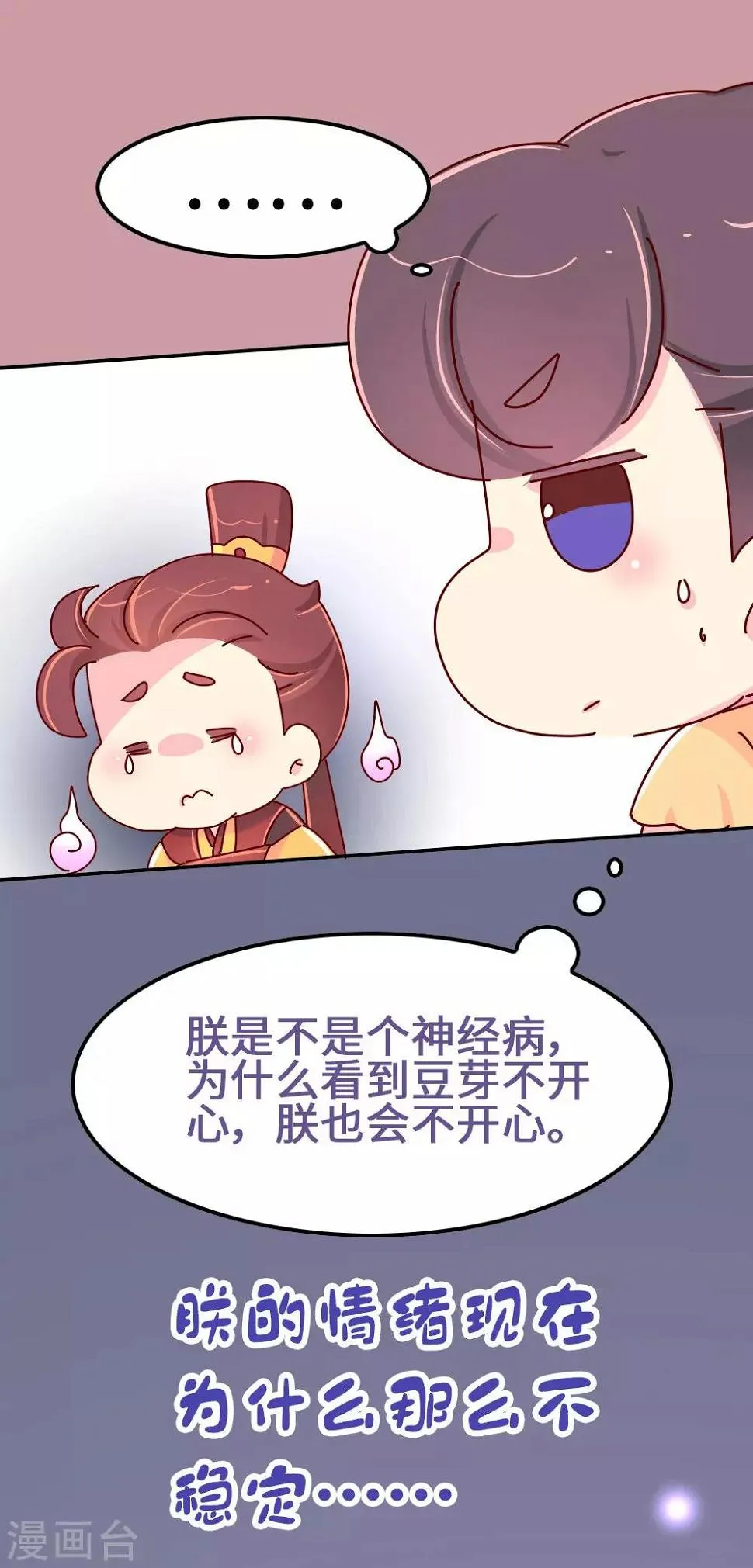 第60话 别惹皇帝的女人 第12页