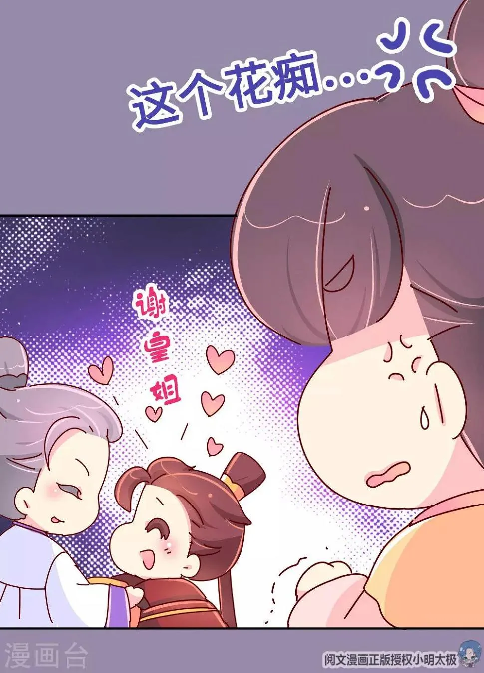 第60话 别惹皇帝的女人 第16页