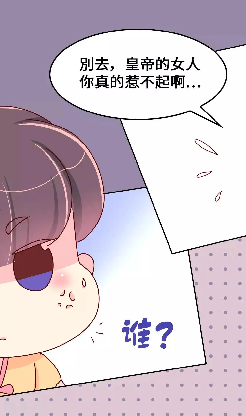 第60话 别惹皇帝的女人 第17页