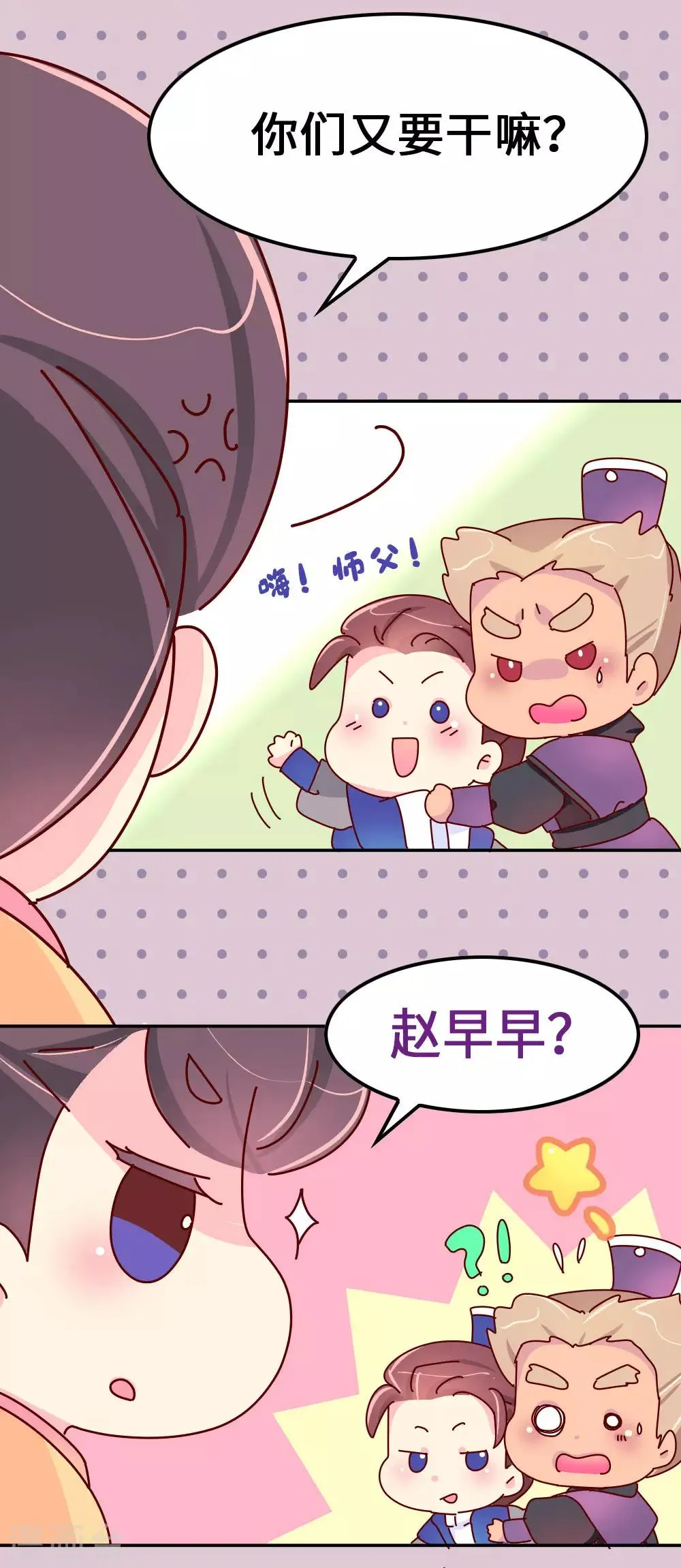 第60话 别惹皇帝的女人 第18页