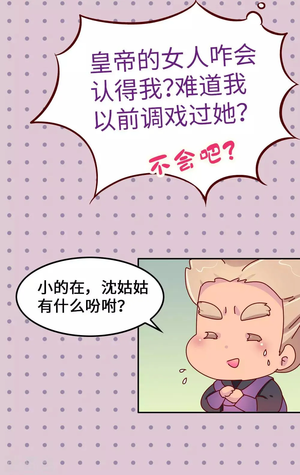 第60话 别惹皇帝的女人 第19页