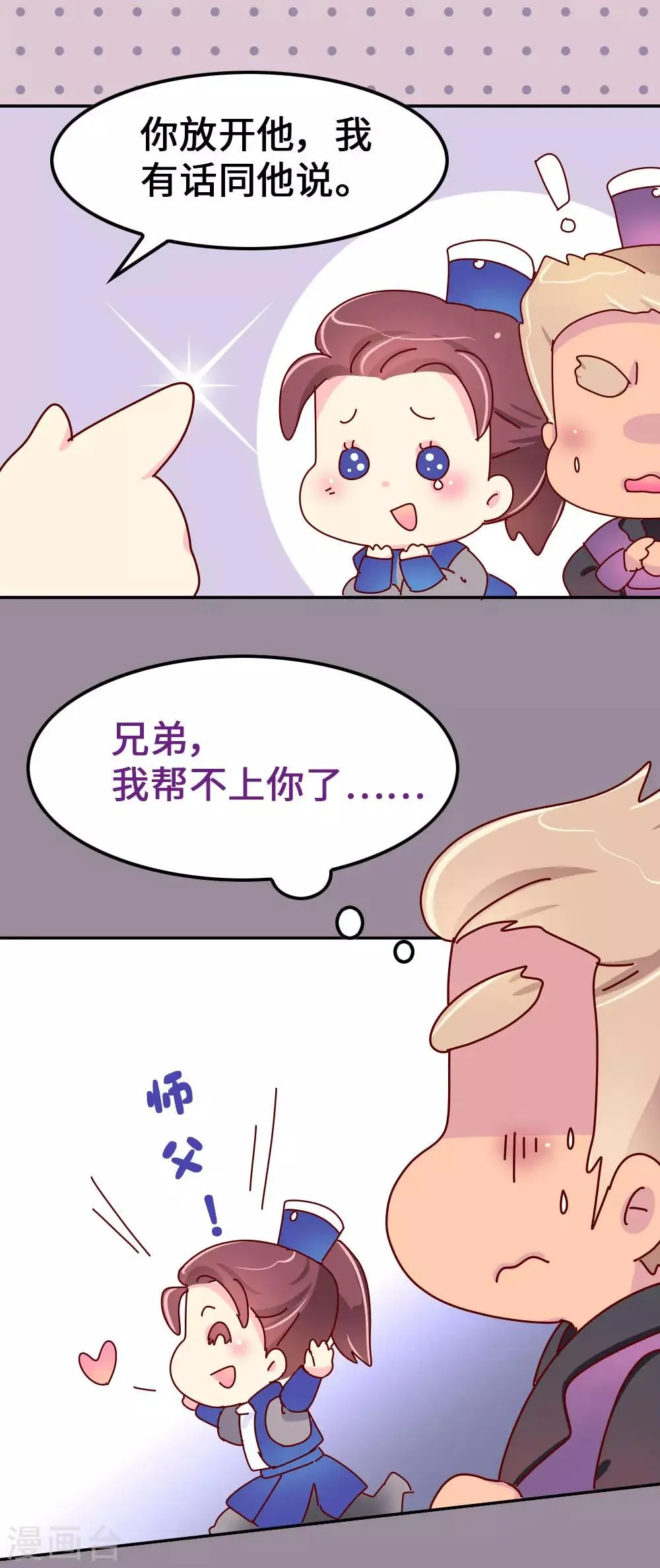 第60话 别惹皇帝的女人 第20页