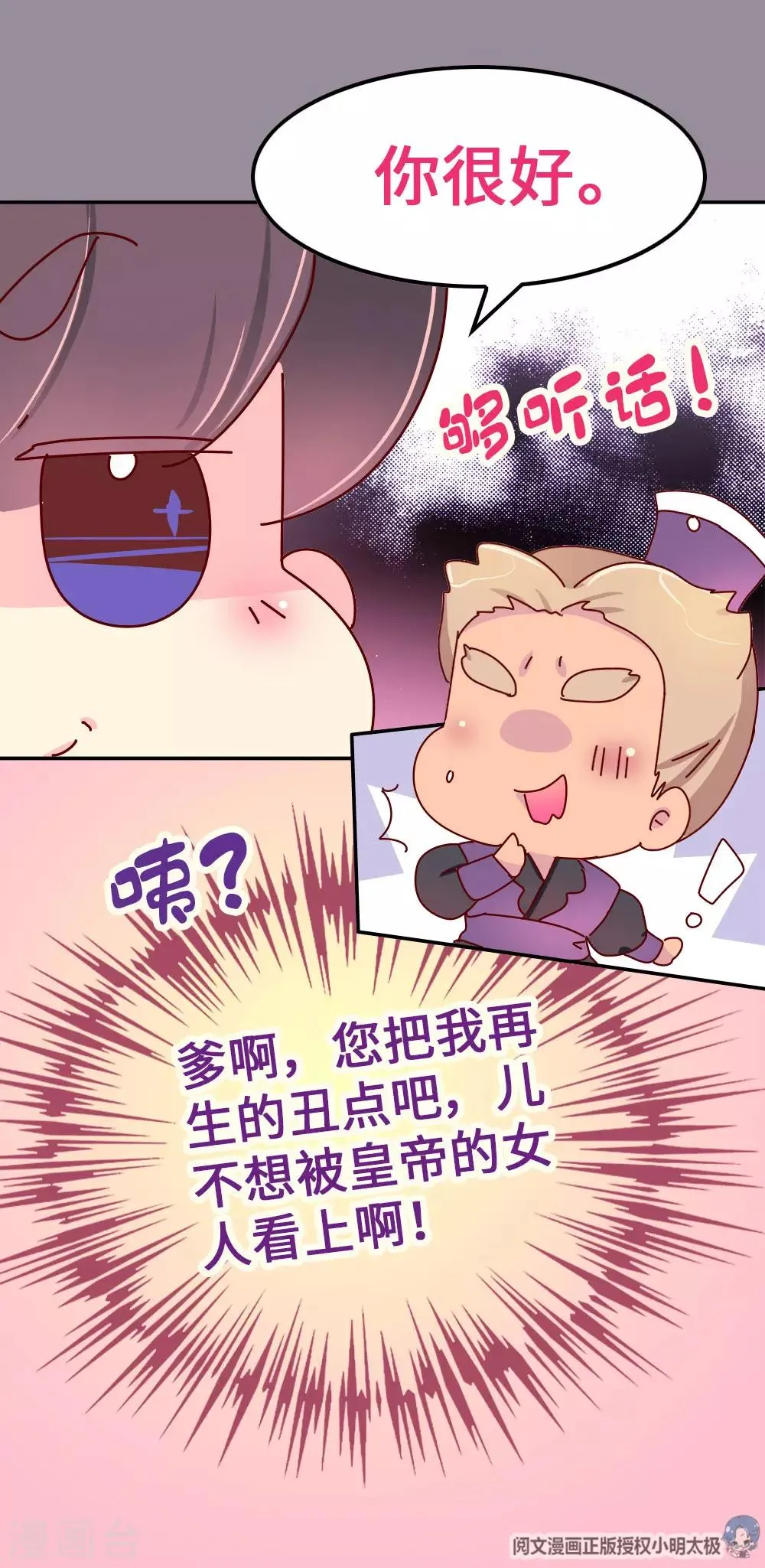 第60话 别惹皇帝的女人 第21页