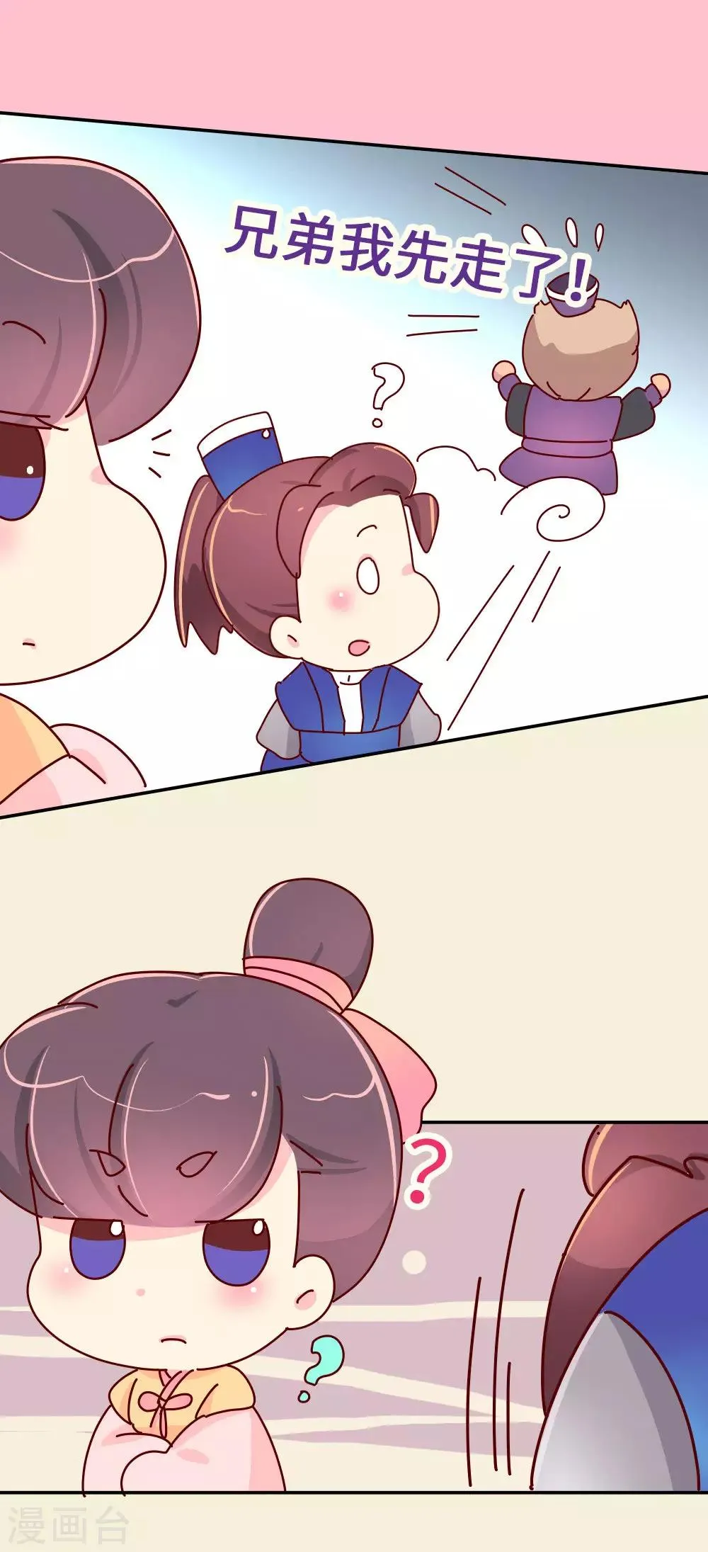第60话 别惹皇帝的女人 第22页