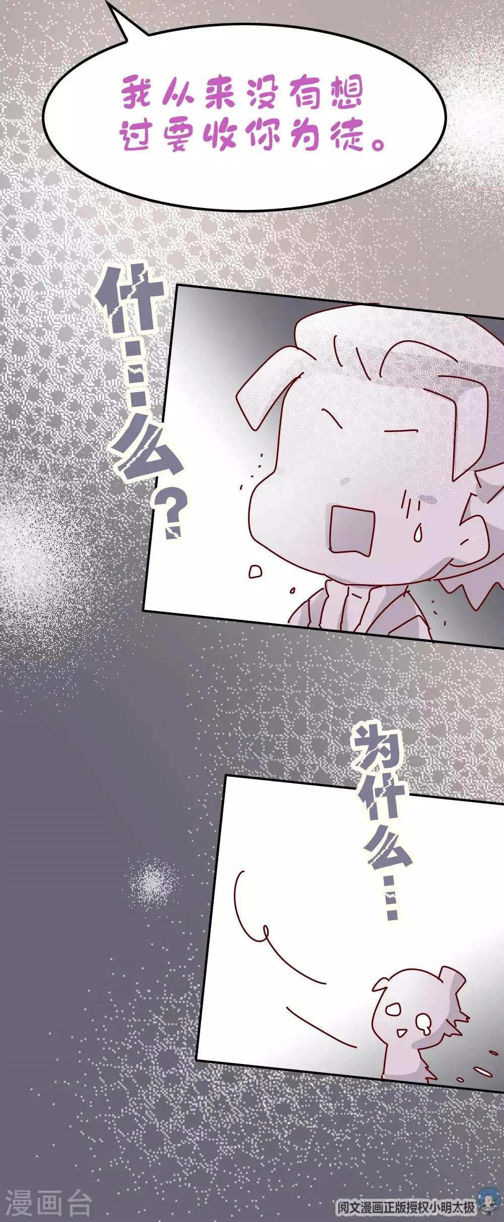 第60话 别惹皇帝的女人 第25页