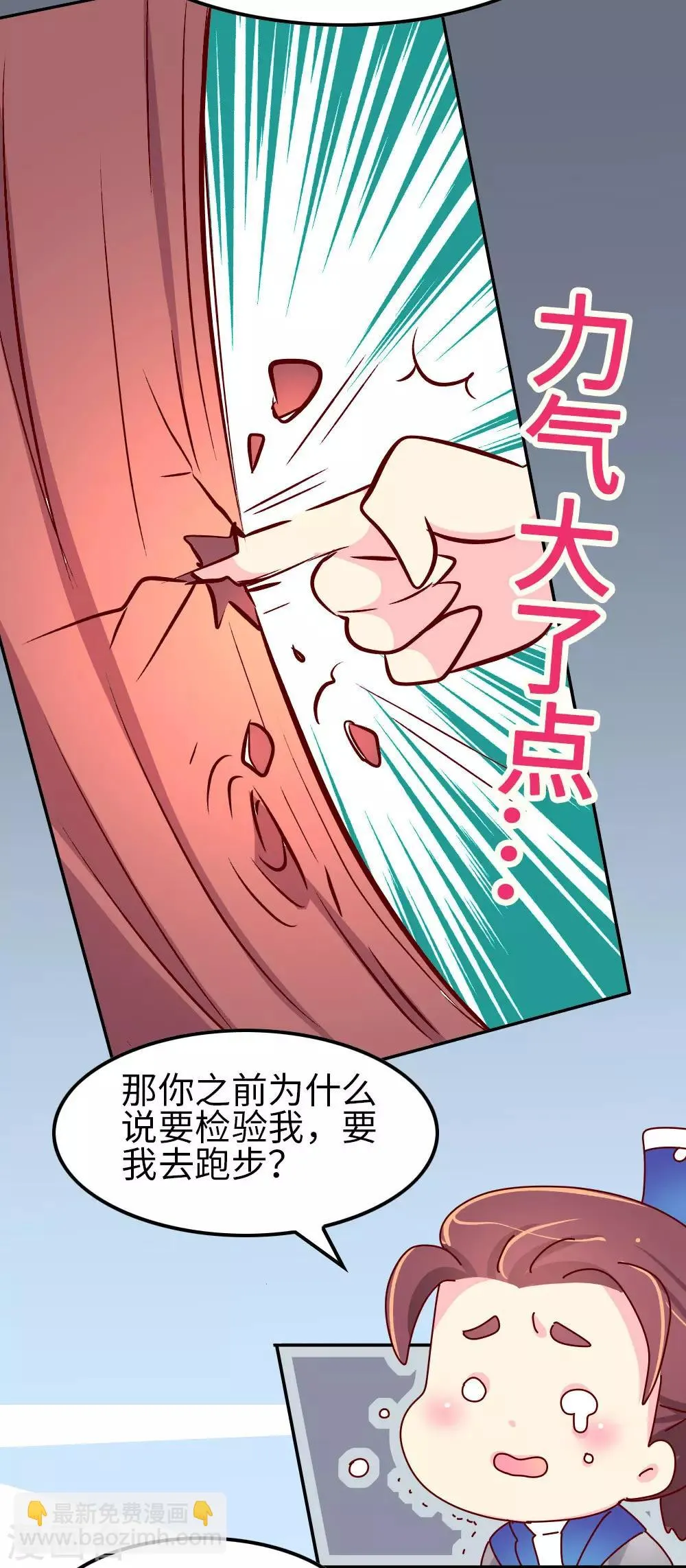 第61话 好名声 第3页