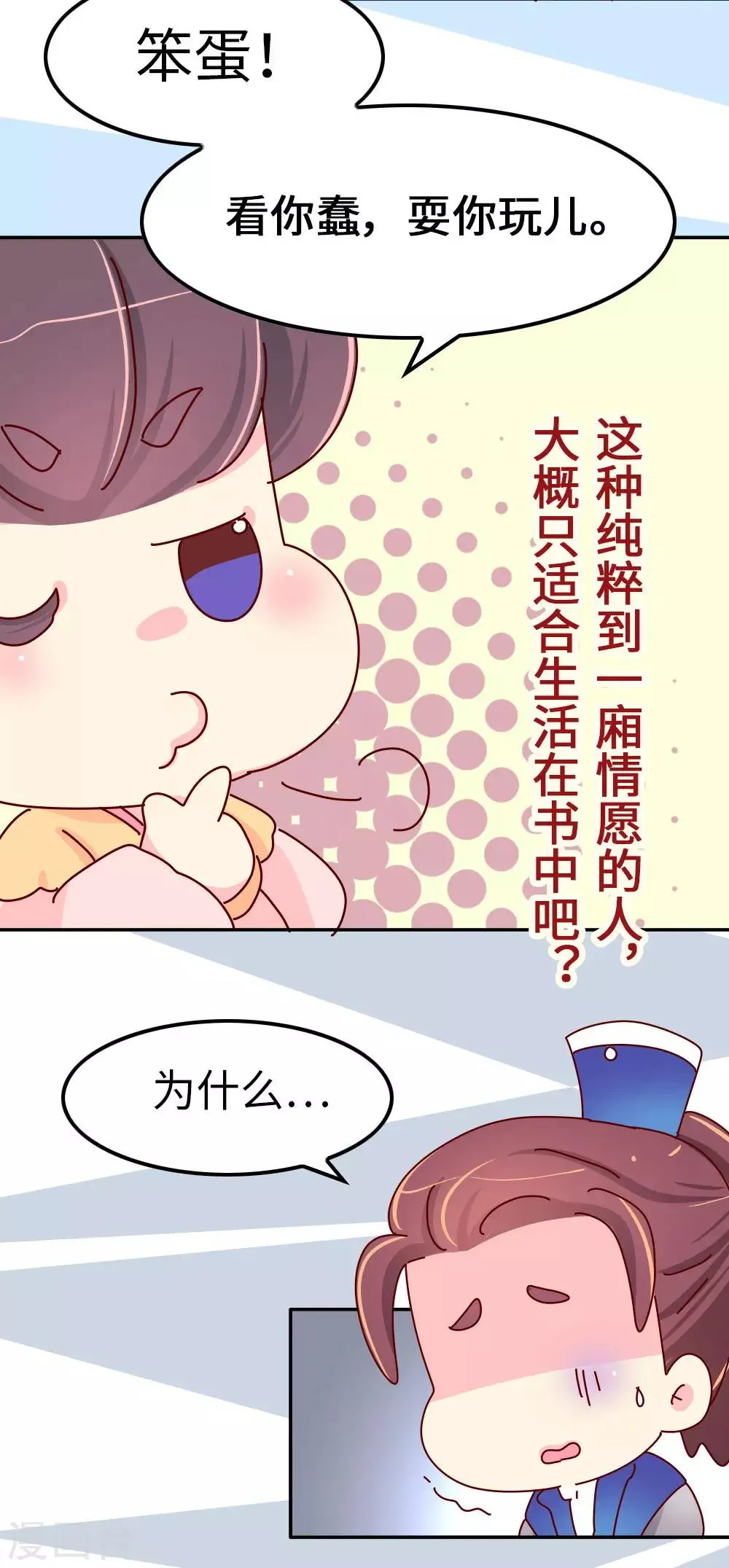 第61话 好名声 第4页