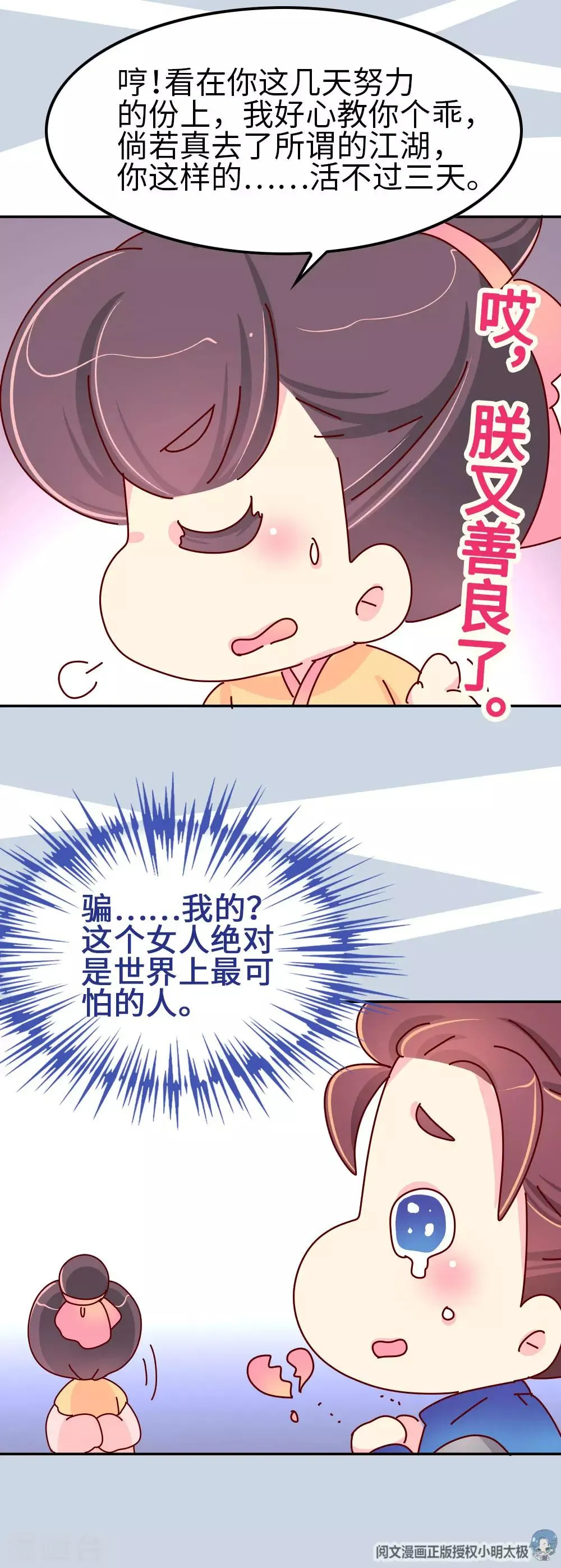 第61话 好名声 第5页