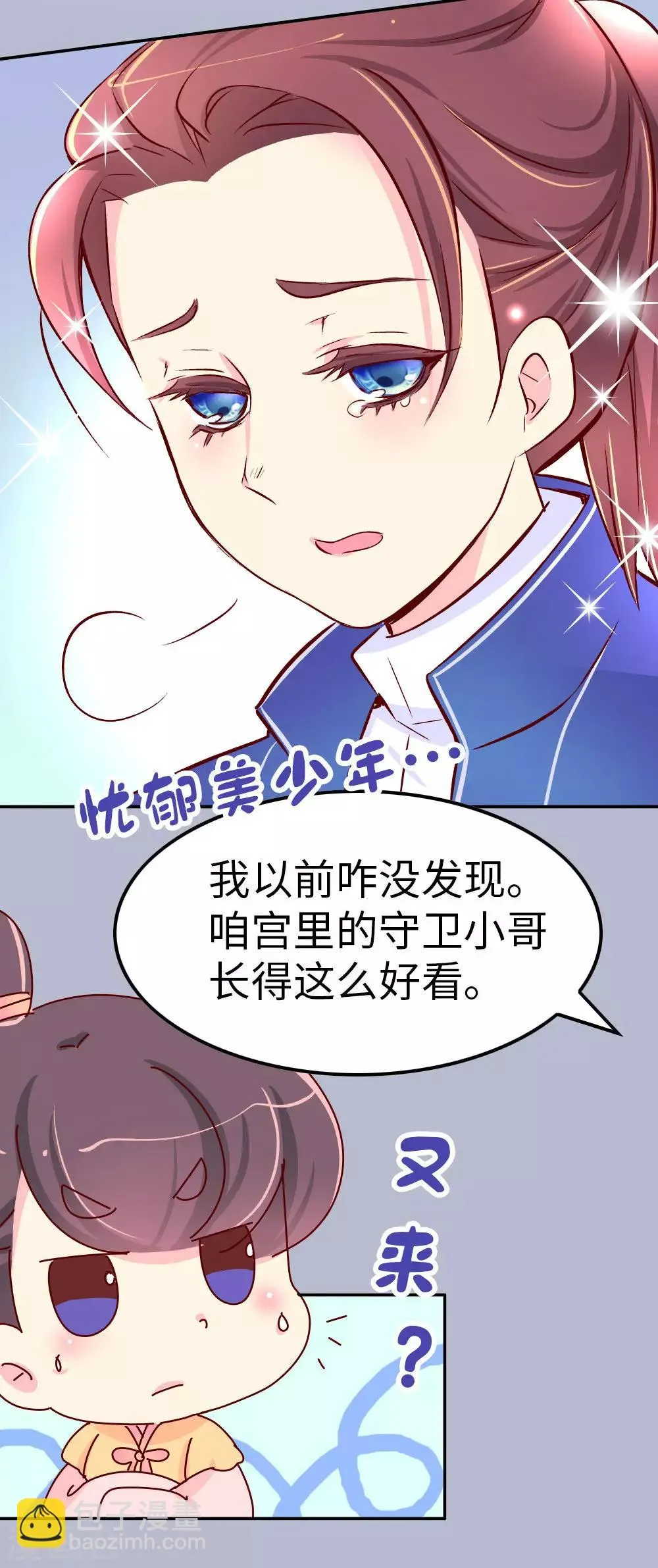 第61话 好名声 第7页