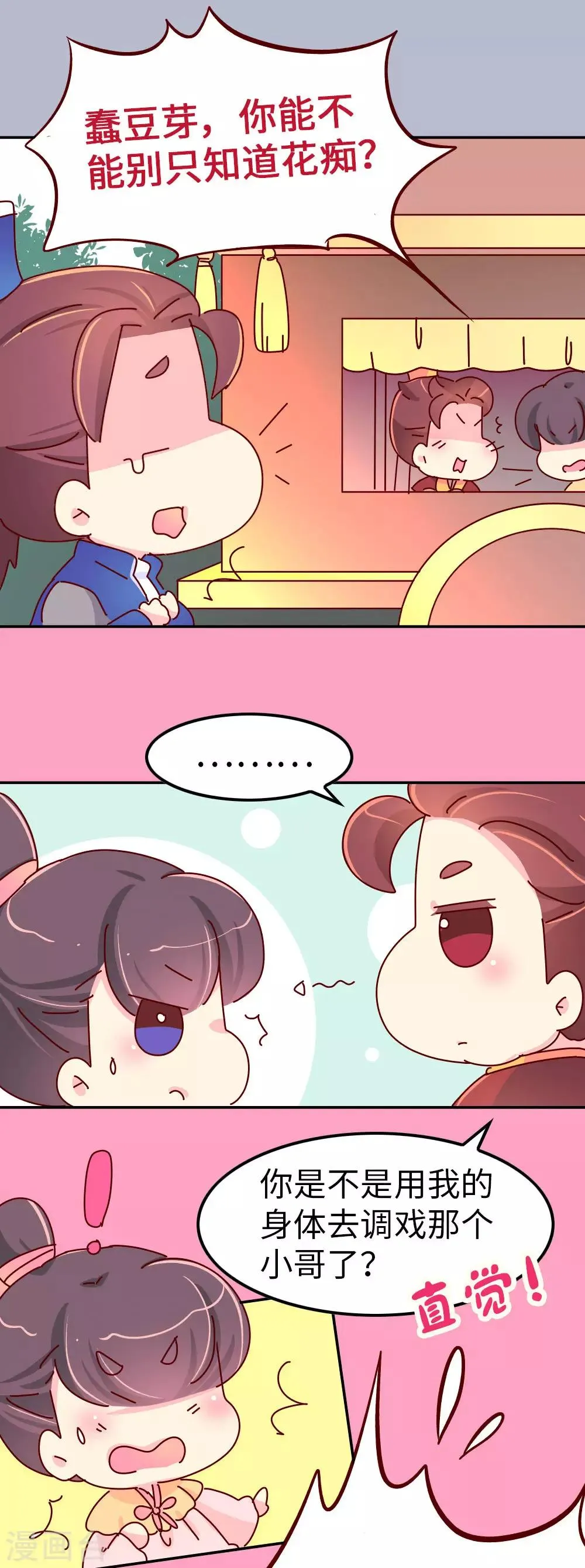 第61话 好名声 第8页