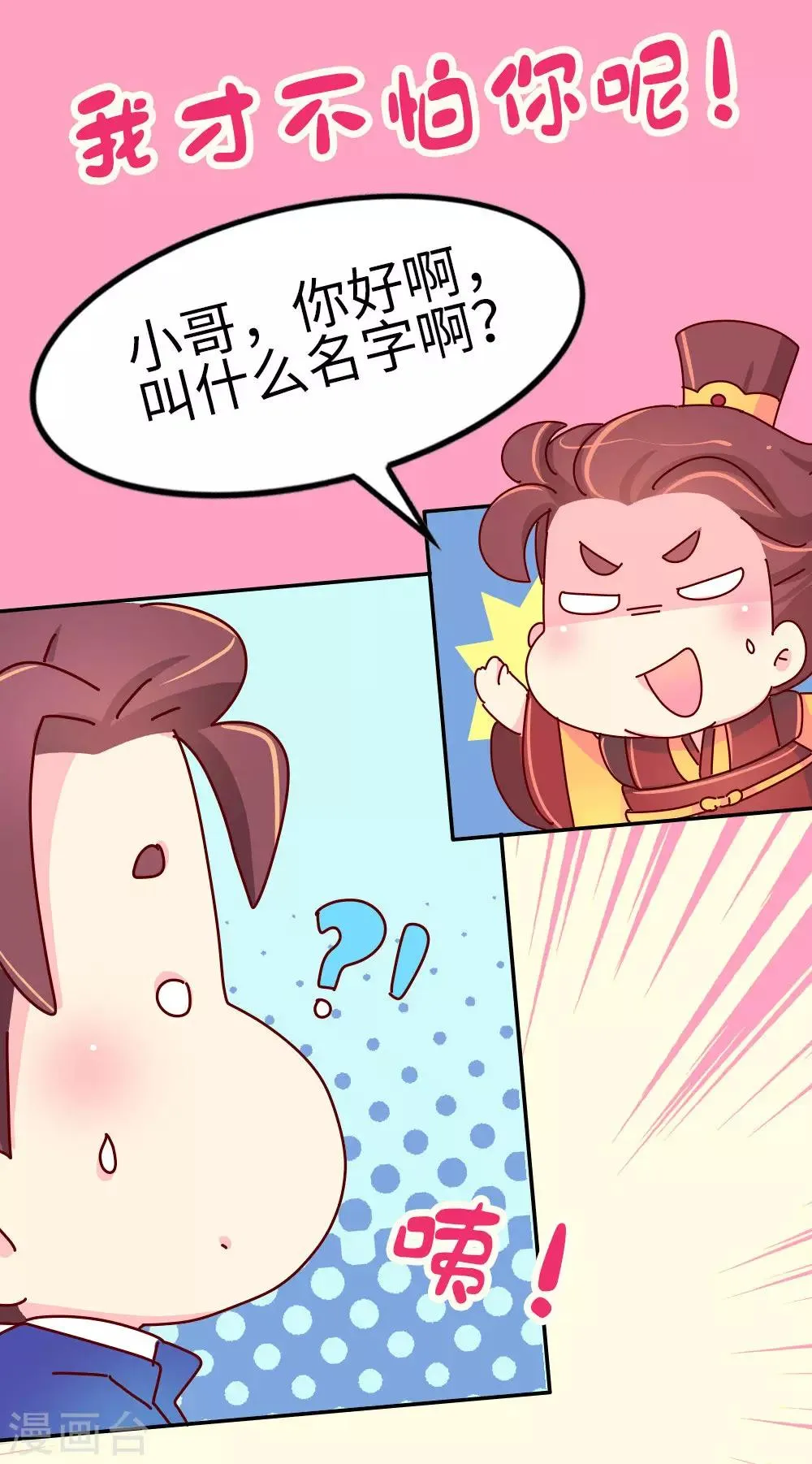 第61话 好名声 第10页