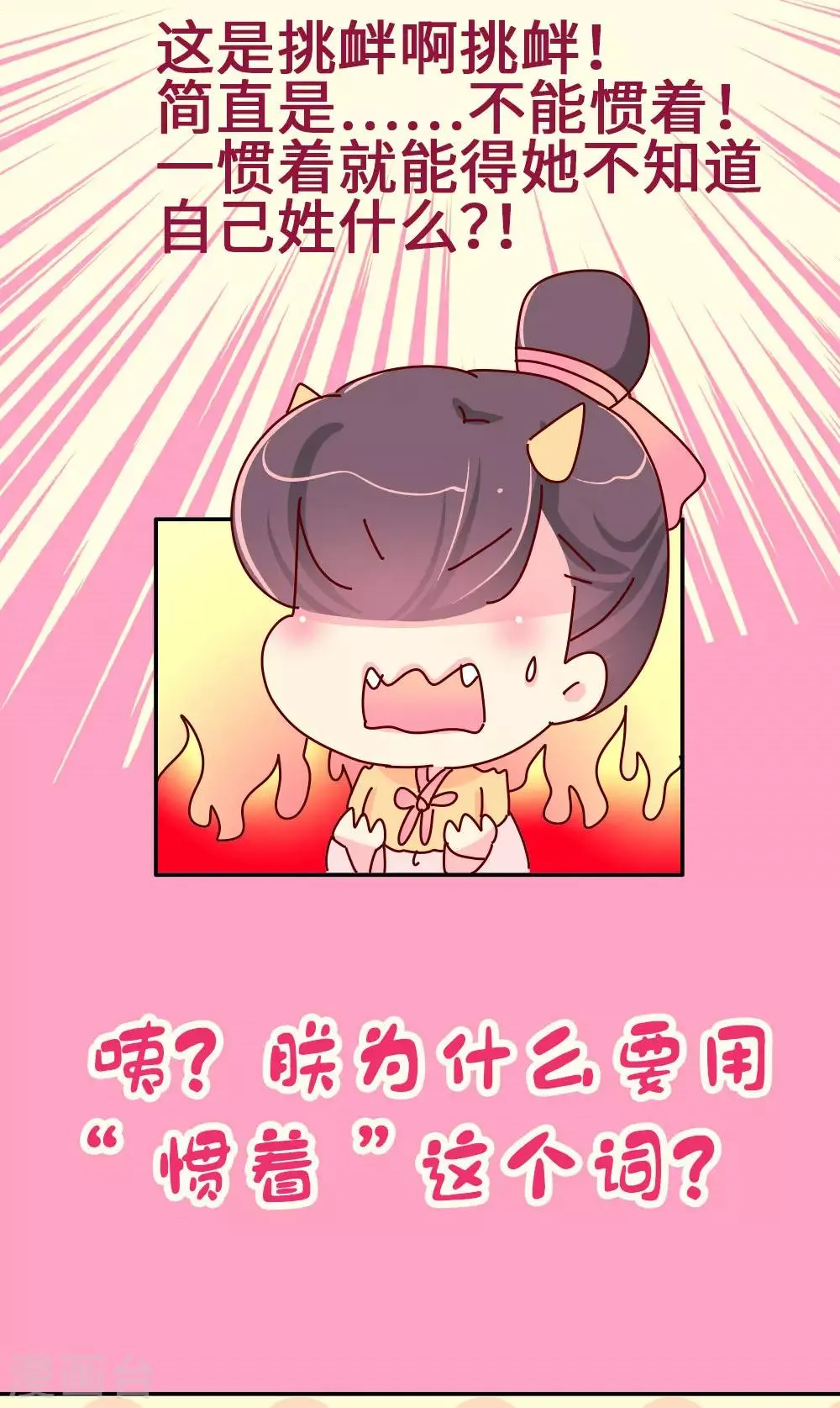 第61话 好名声 第11页