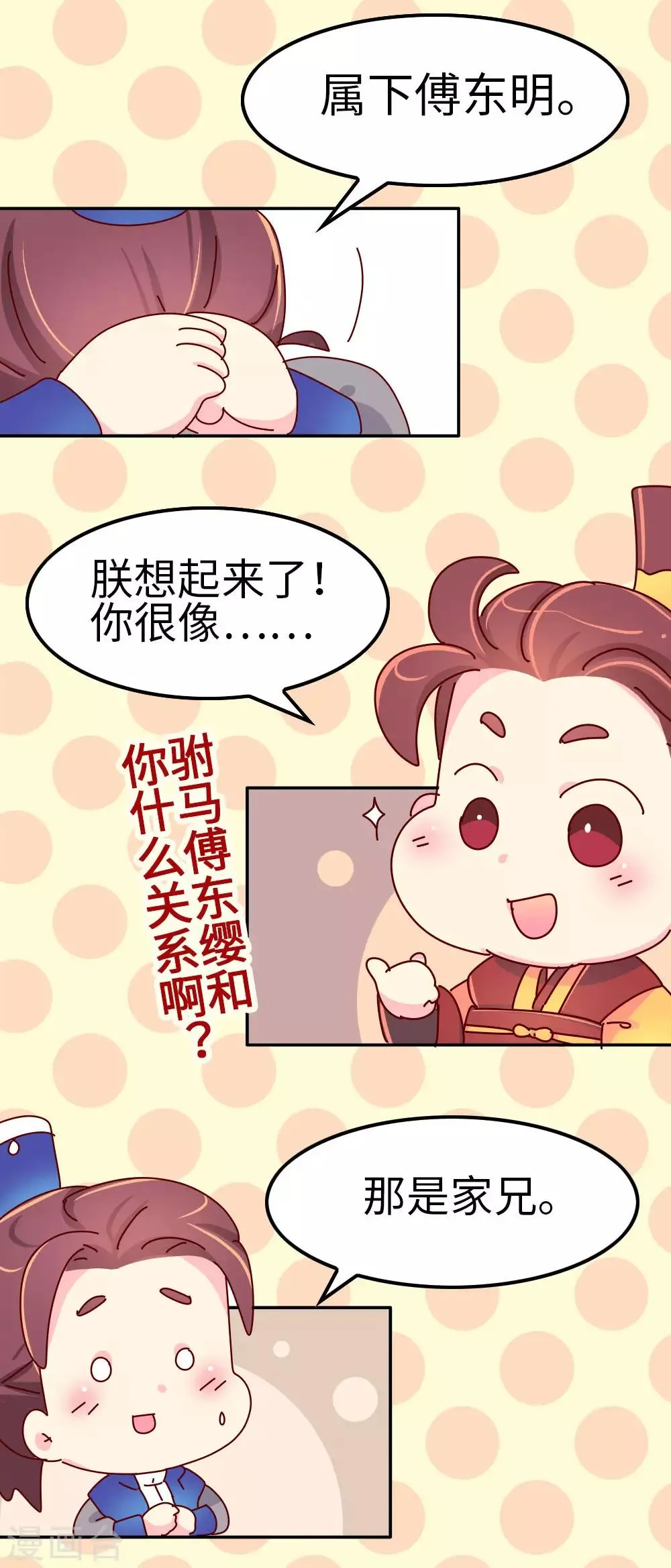 第61话 好名声 第12页