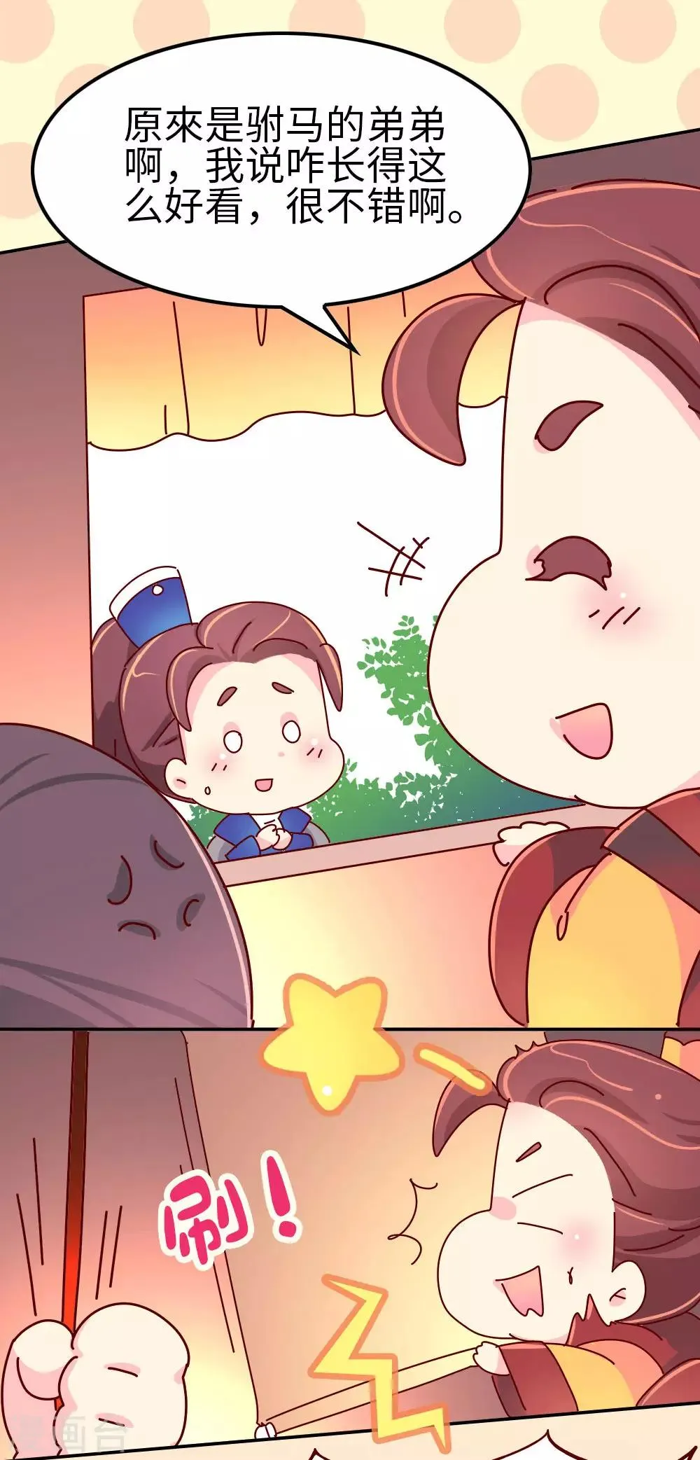 第61话 好名声 第13页