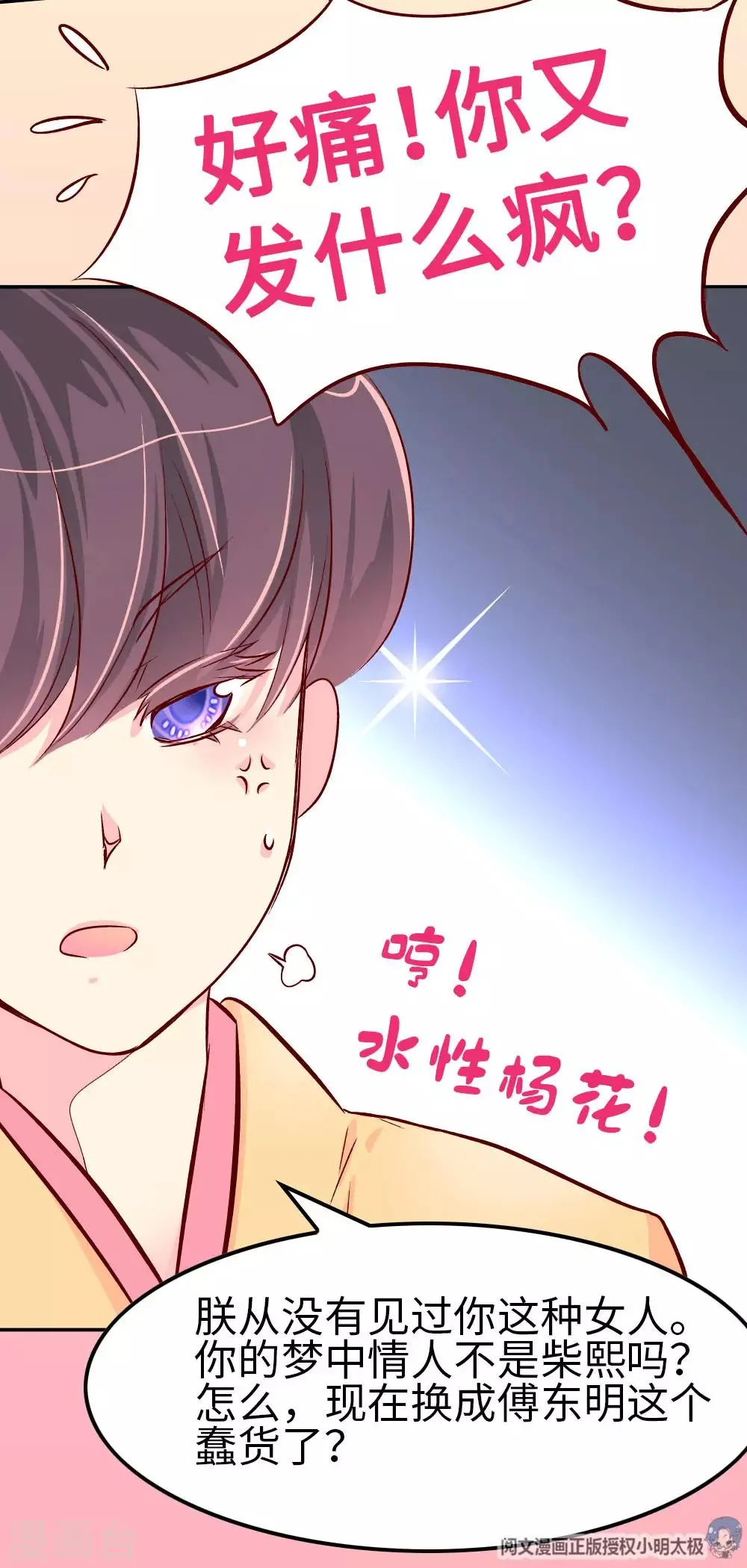 第61话 好名声 第14页