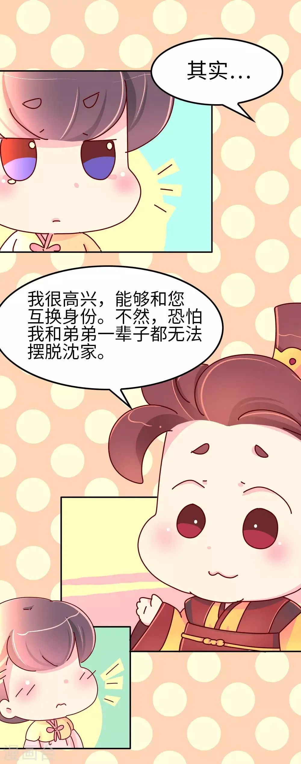 第62话 朕看上了蠢豆芽？ 第2页