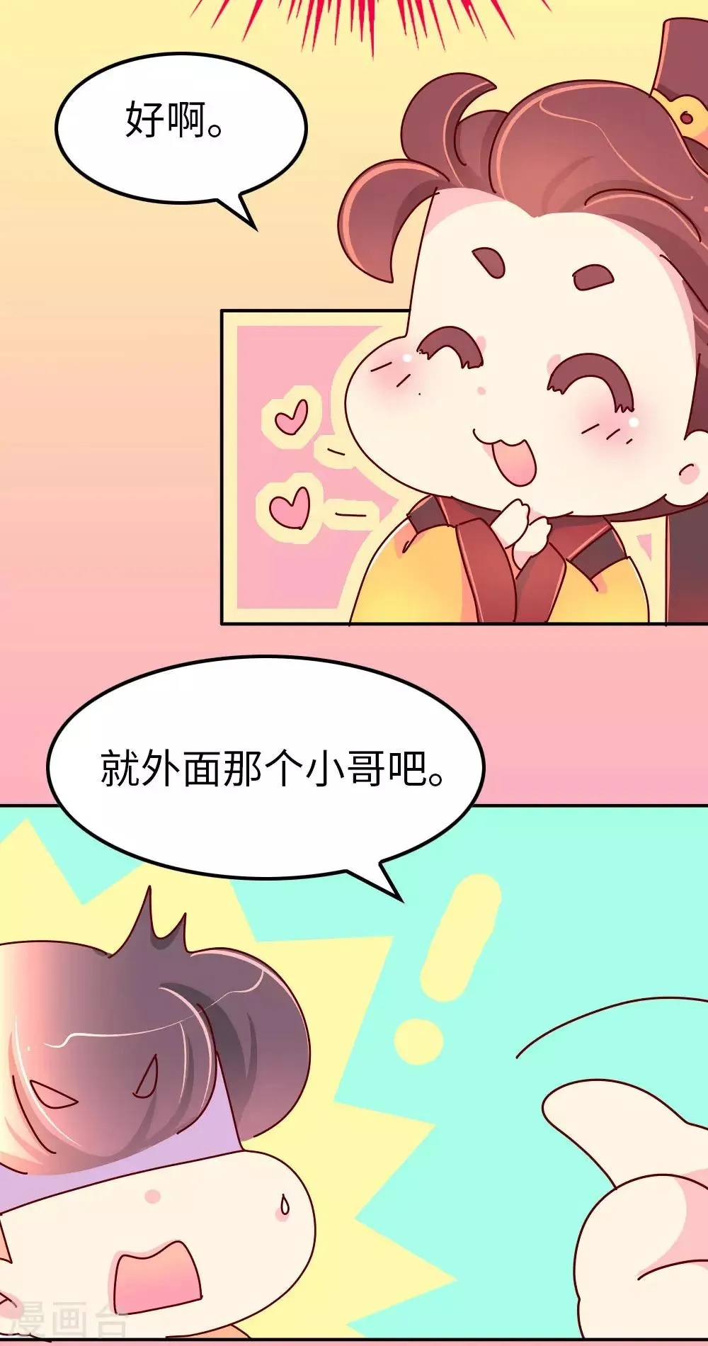 第62话 朕看上了蠢豆芽？ 第4页