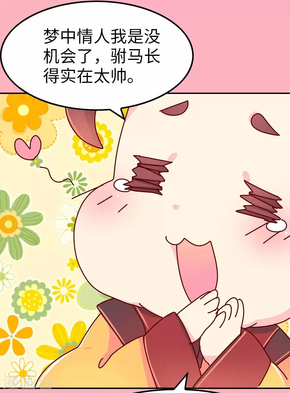 第62话 朕看上了蠢豆芽？ 第5页