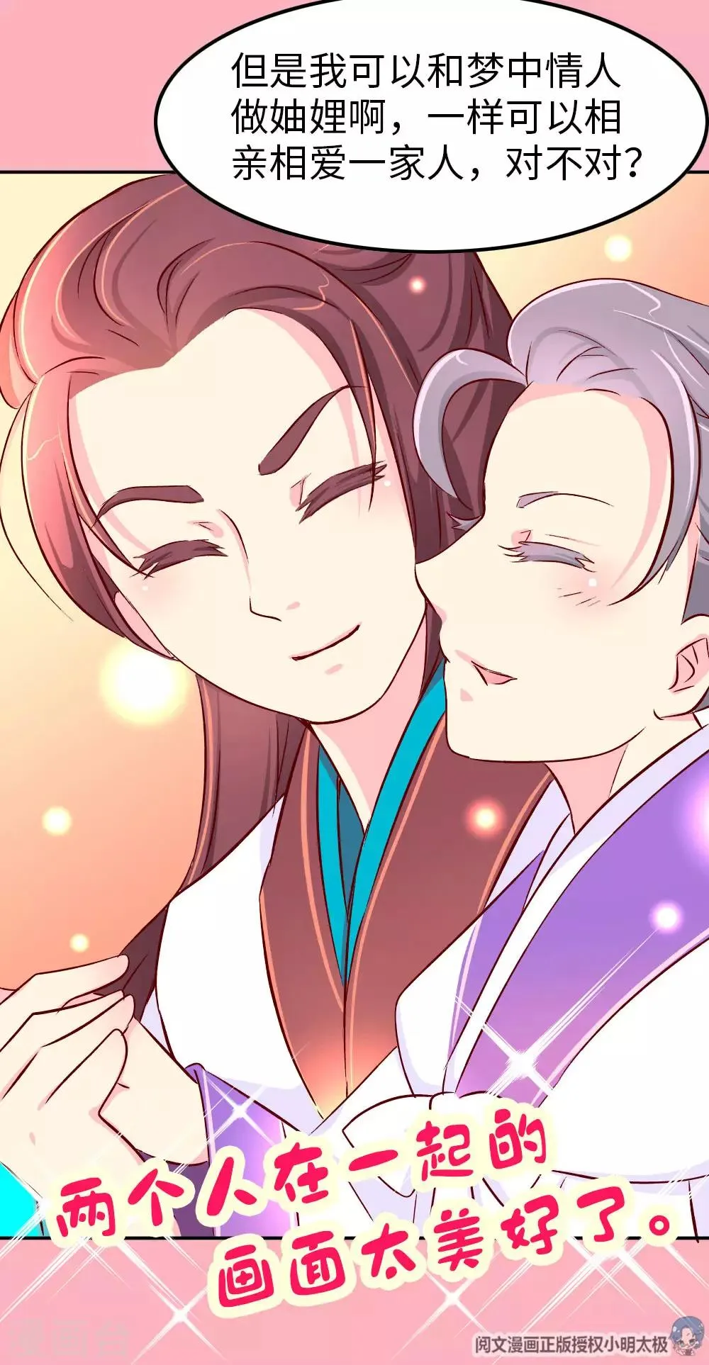 第62话 朕看上了蠢豆芽？ 第6页