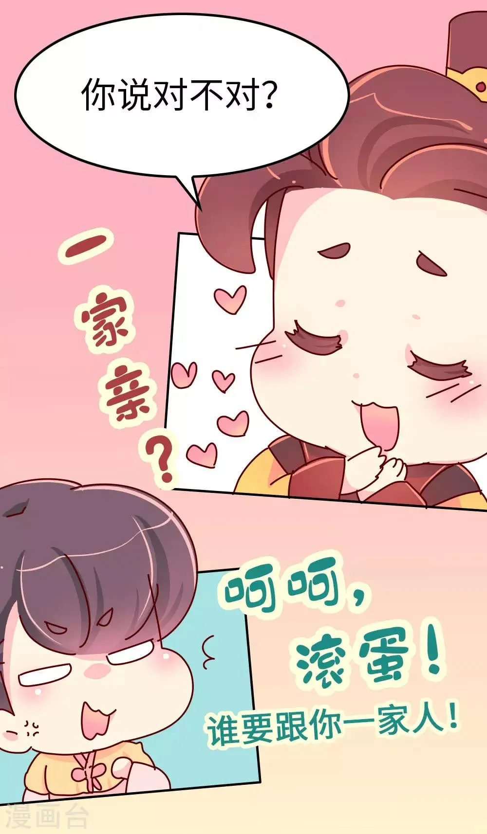 第62话 朕看上了蠢豆芽？ 第7页