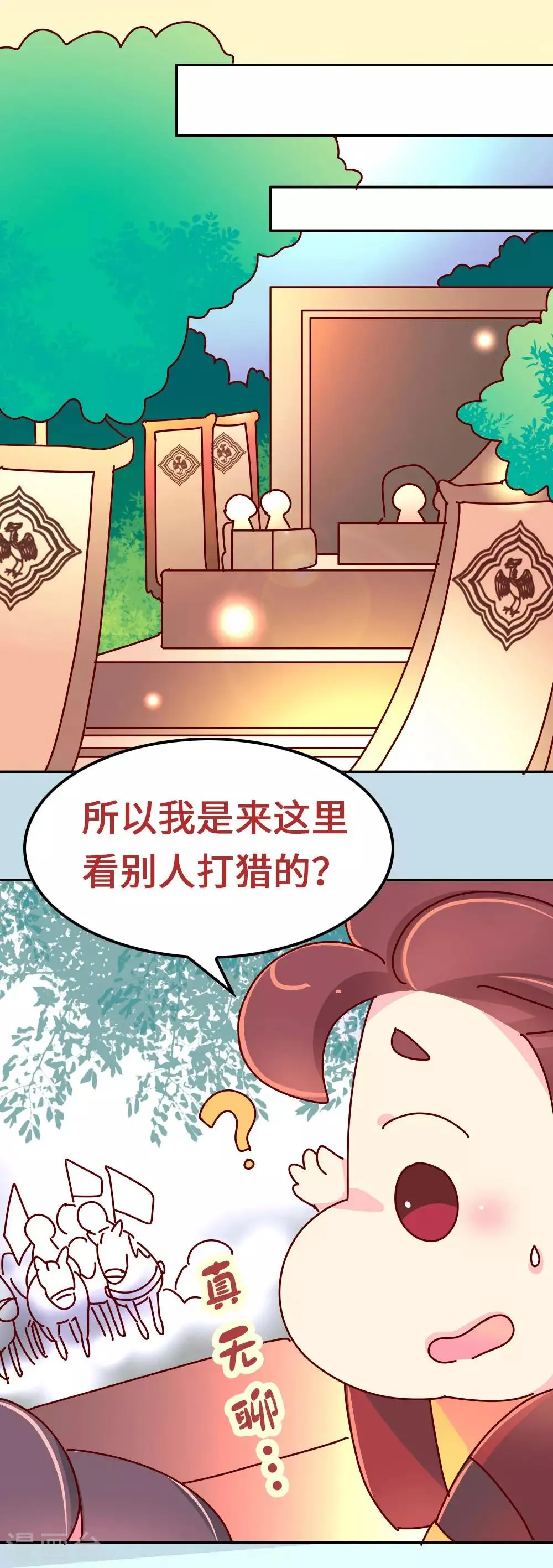 第62话 朕看上了蠢豆芽？ 第8页
