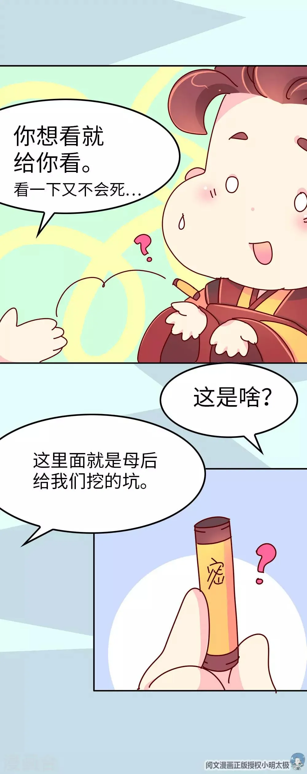 第62话 朕看上了蠢豆芽？ 第10页