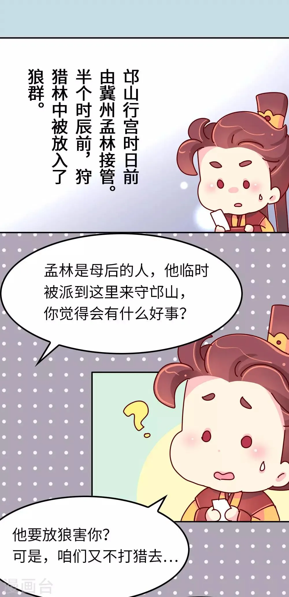 第62话 朕看上了蠢豆芽？ 第11页