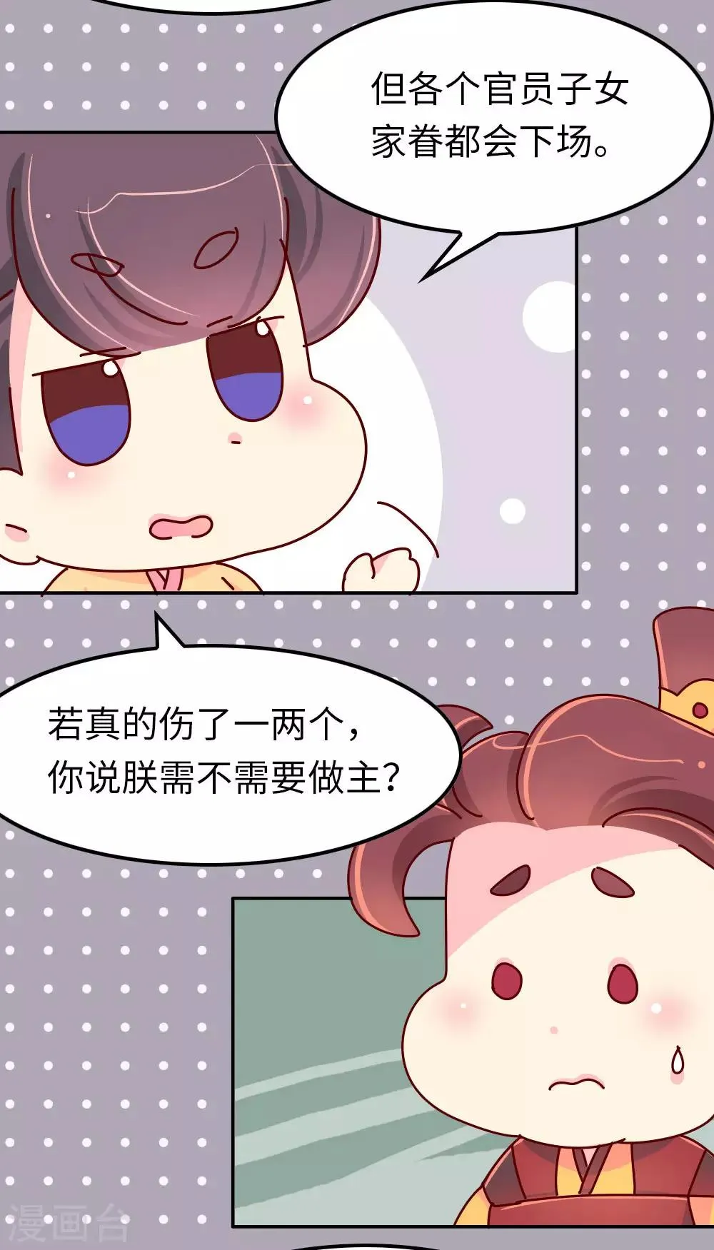 第62话 朕看上了蠢豆芽？ 第12页