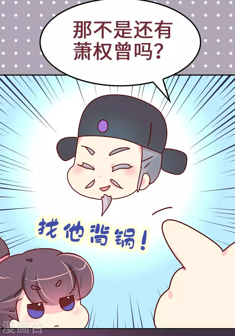 第62话 朕看上了蠢豆芽？ 第13页