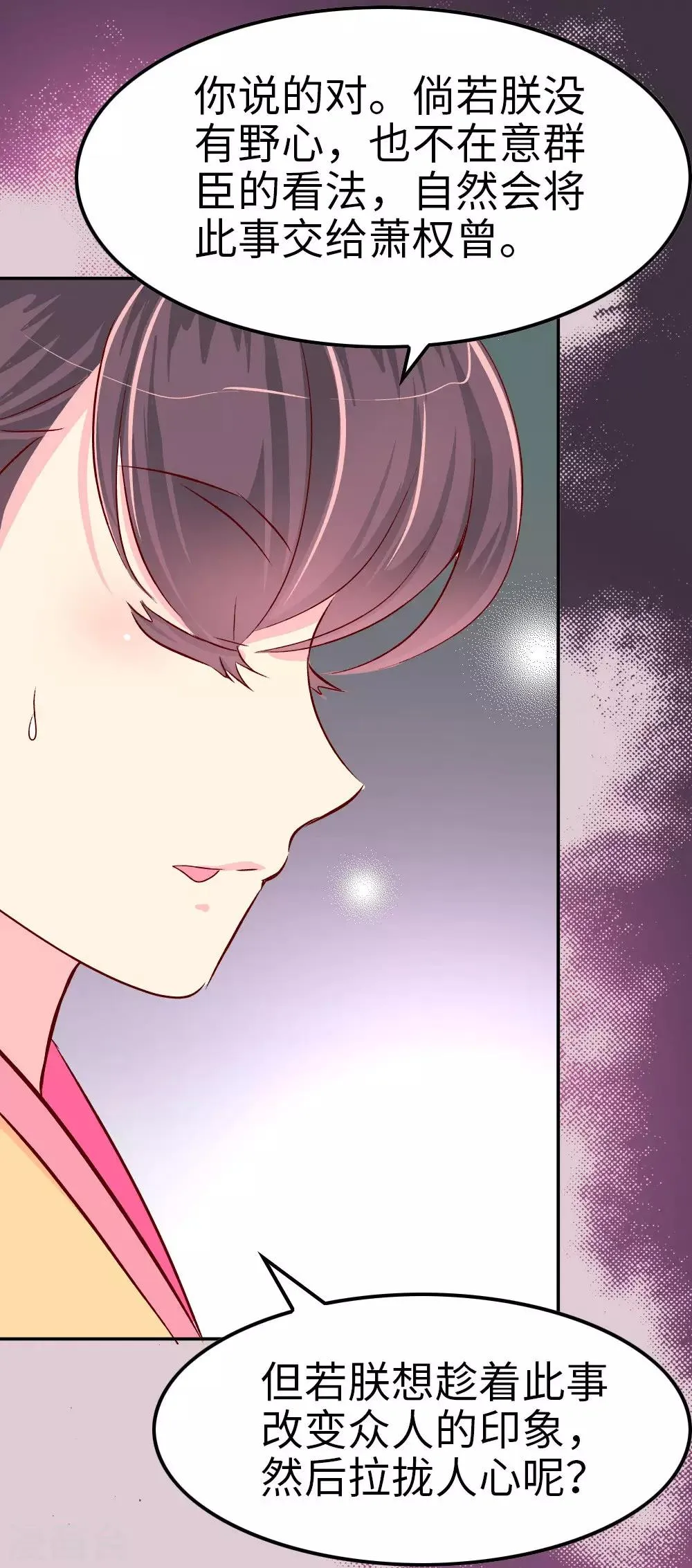 第62话 朕看上了蠢豆芽？ 第14页